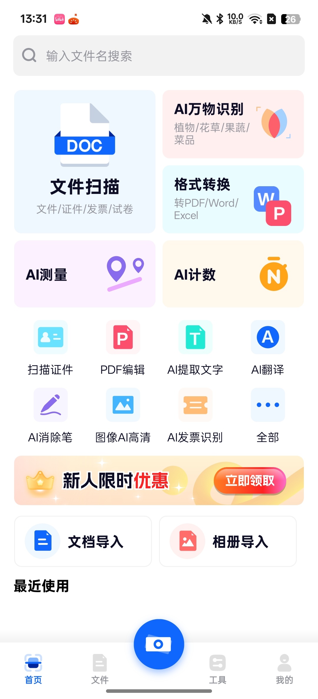 【分享】全能AI扫描王⭕高清扫描，格式转换⭕好用！插图1