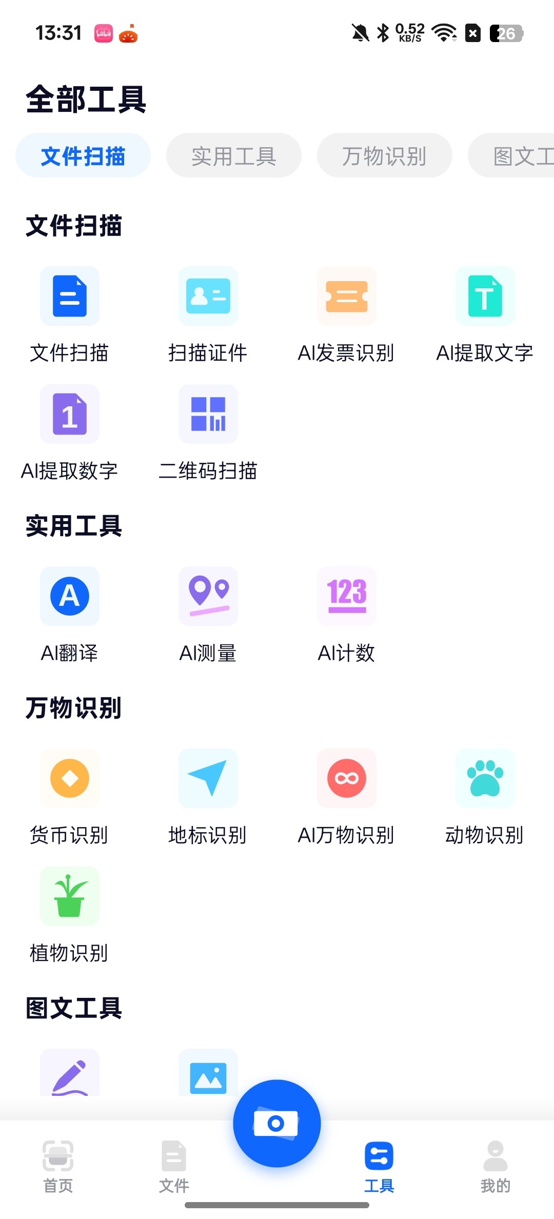 【分享】全能AI扫描王⭕高清扫描，格式转换⭕好用！插图2