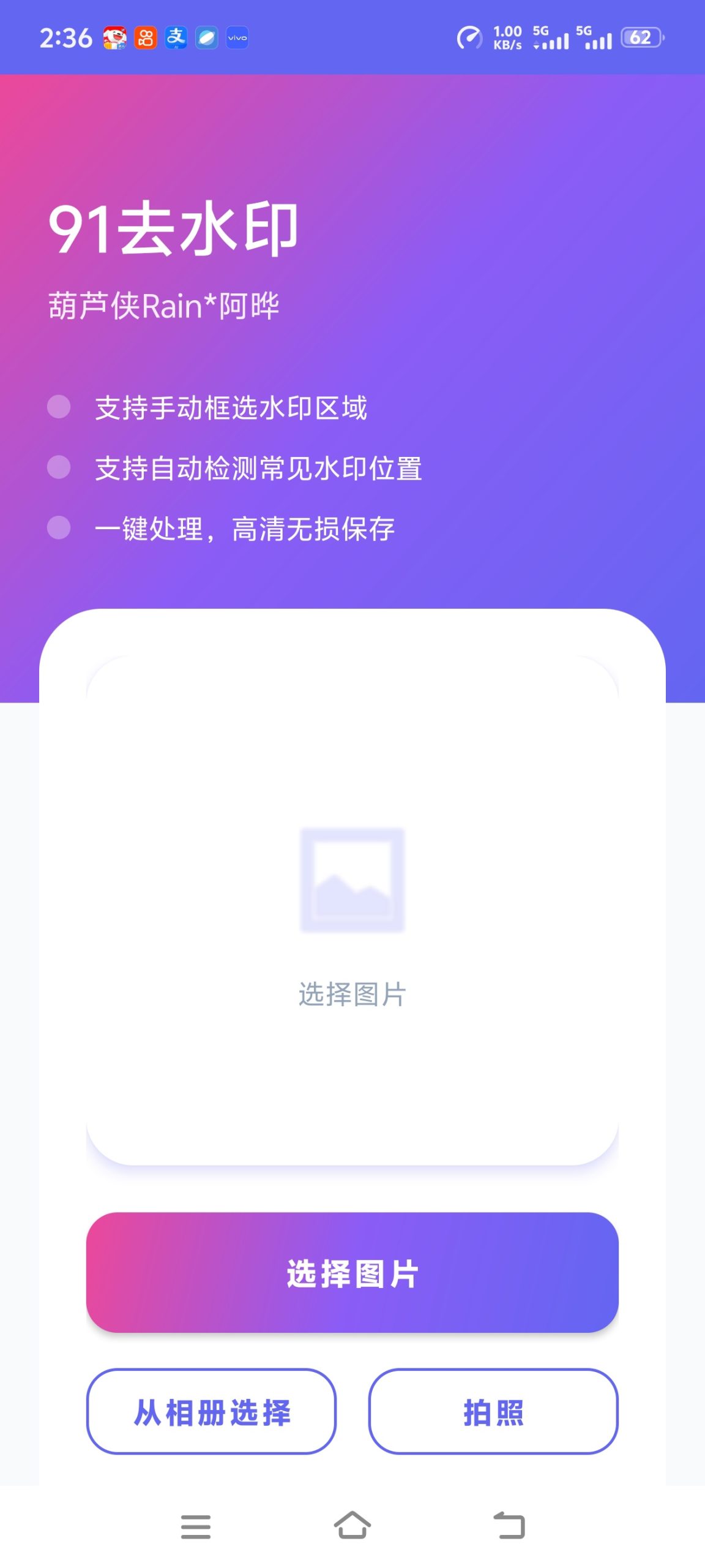 【原创开发】🔥91去水印🔥可去除图片水印🔥功能强大插图1