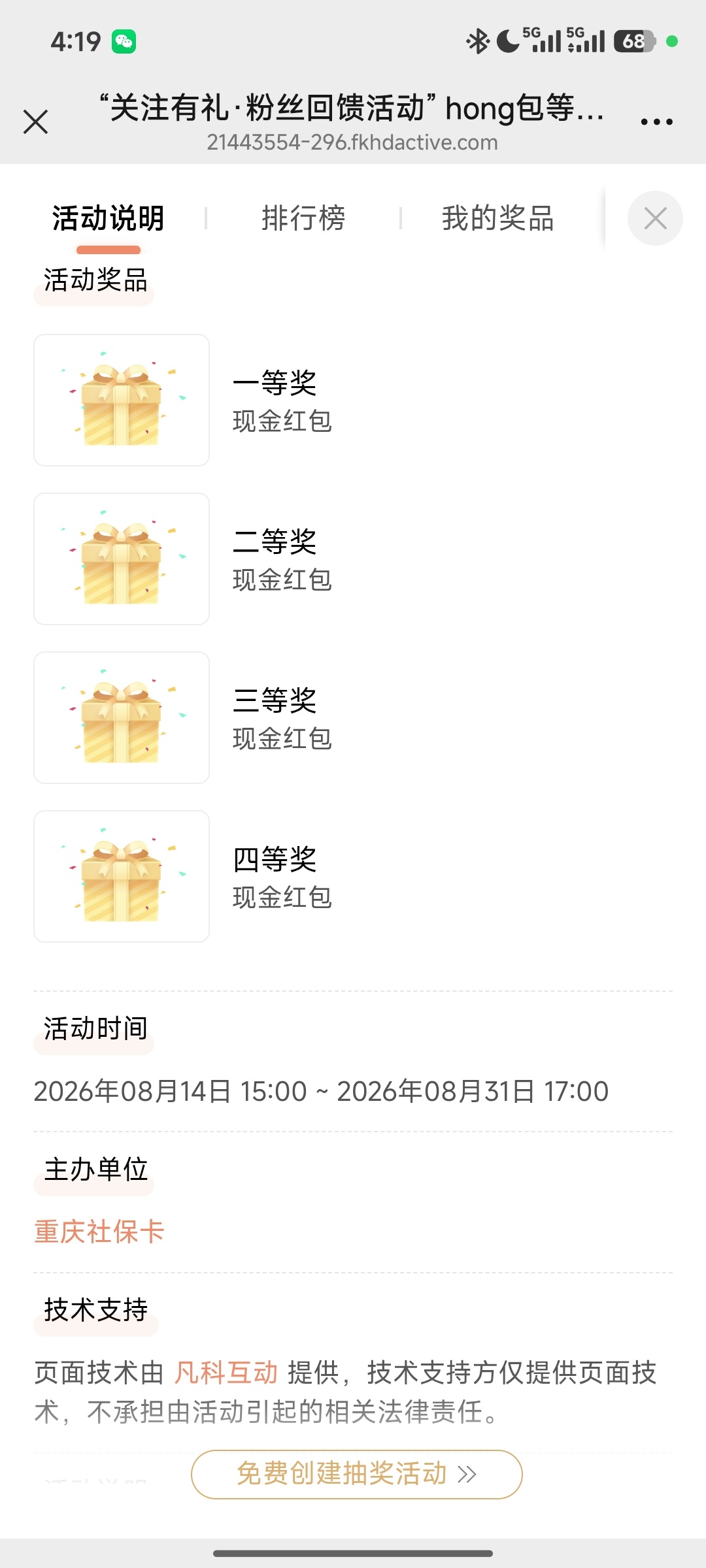 【现金红包】重庆社保卡答题抽奖插图
