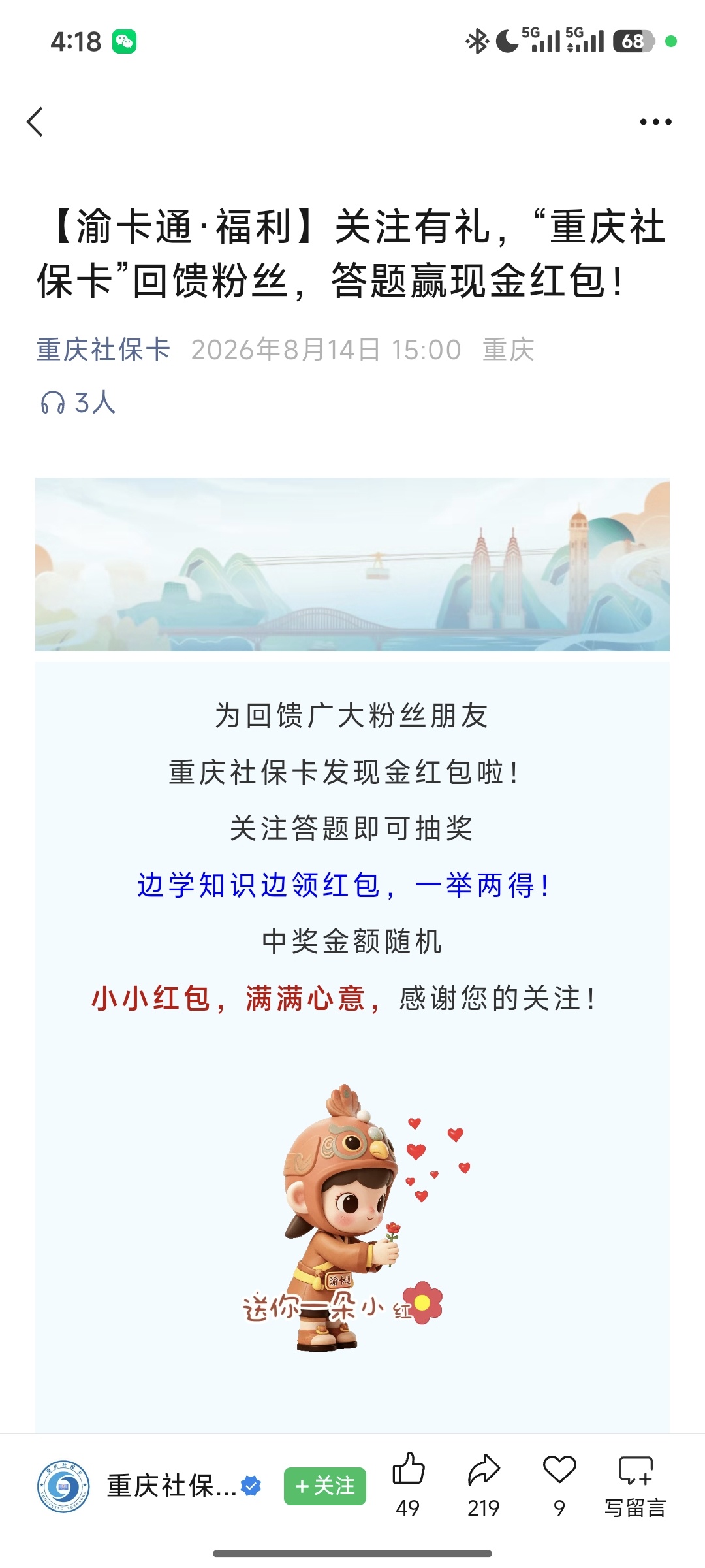 【现金红包】重庆社保卡答题抽奖插图2