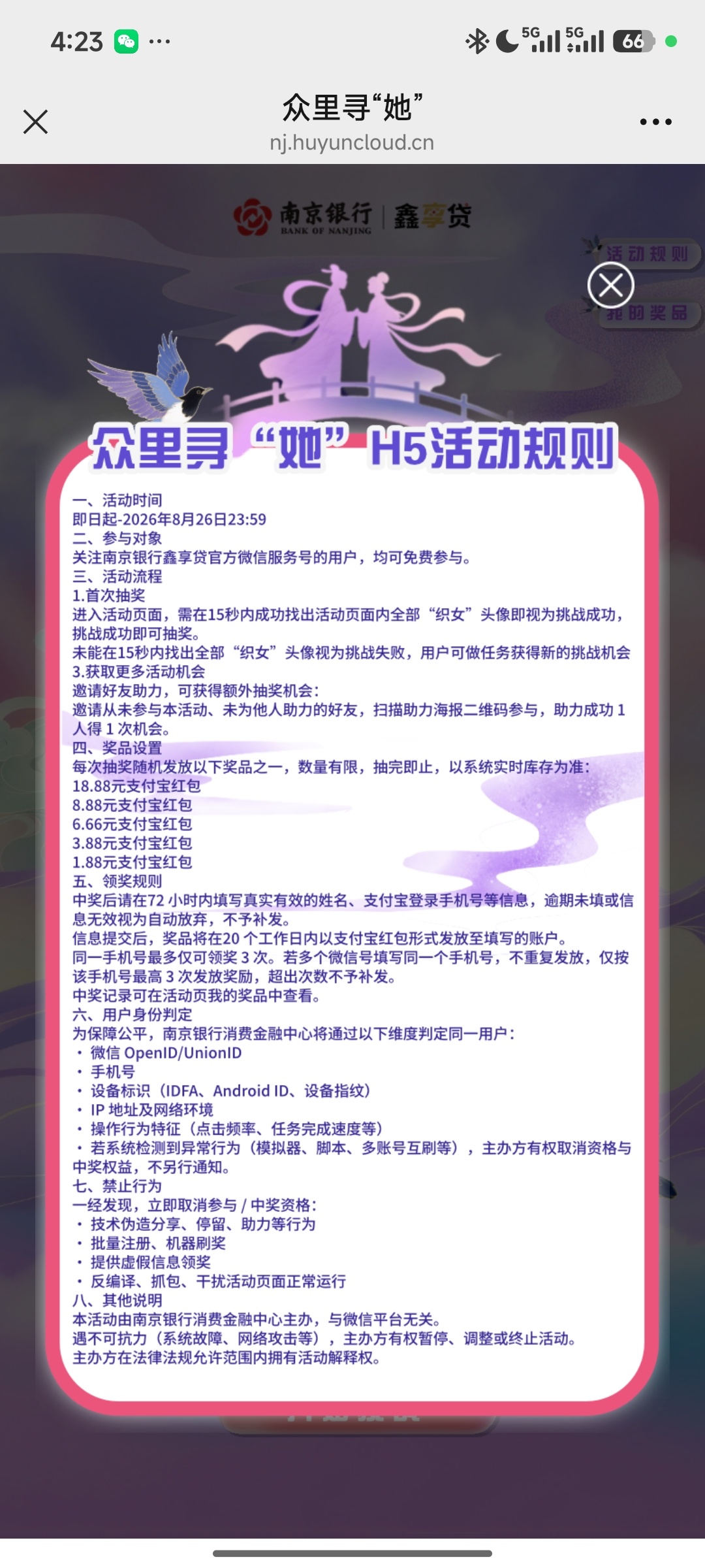 【现金红包】南京银行抽奖-百云游资源网