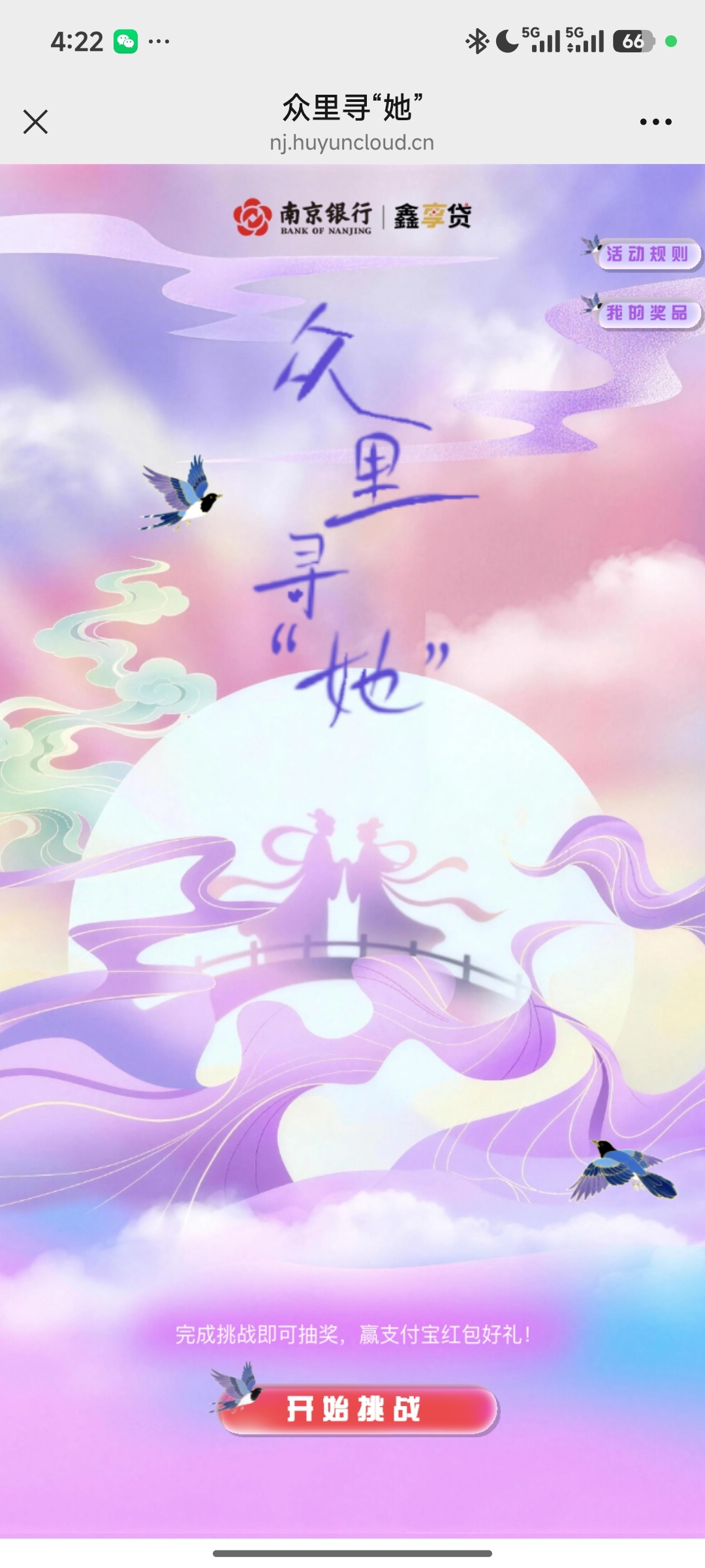 【现金红包】南京银行抽奖插图1