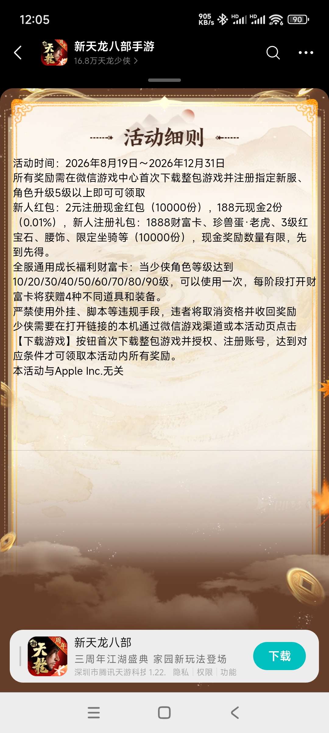 【现金红包】天龙回归领奖-百云游资源网