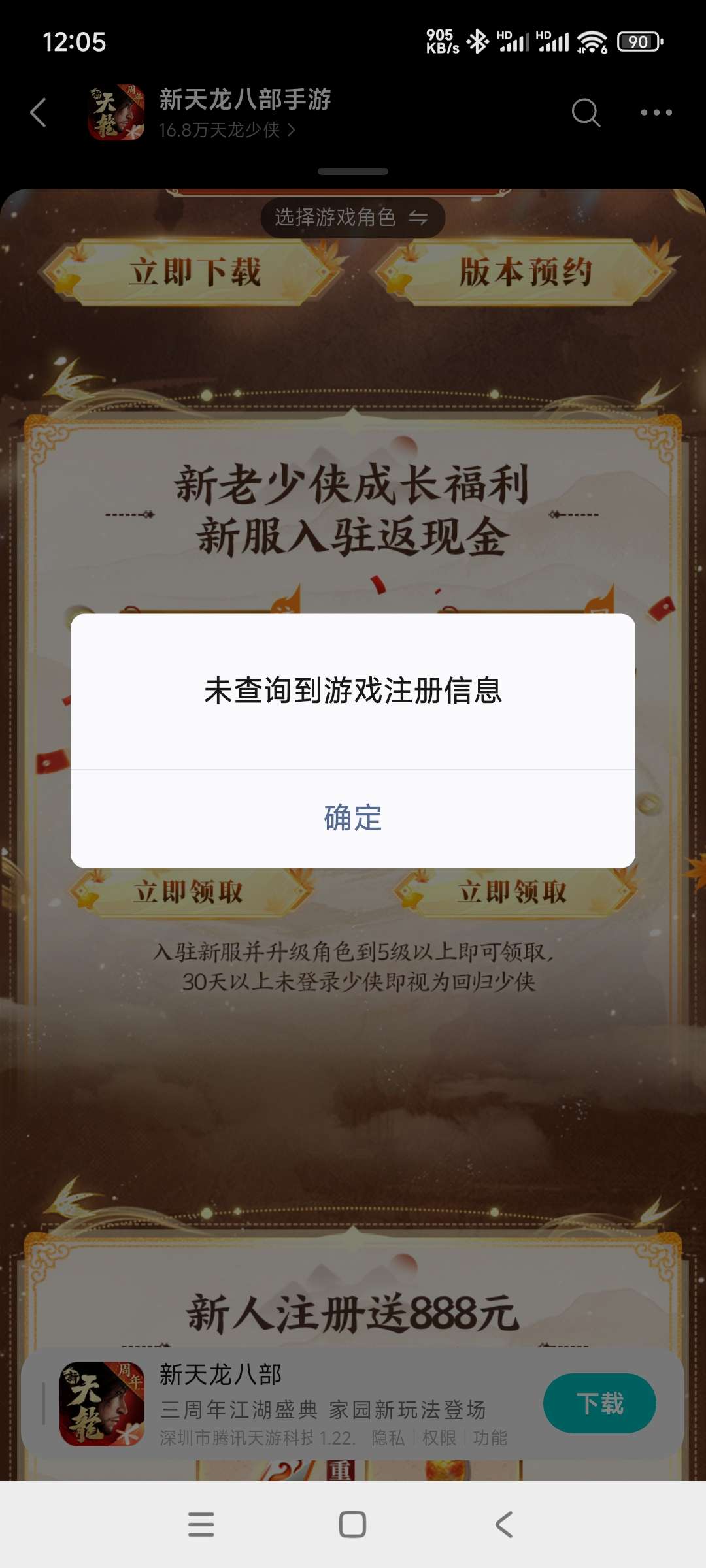 【现金红包】天龙回归领奖插图1