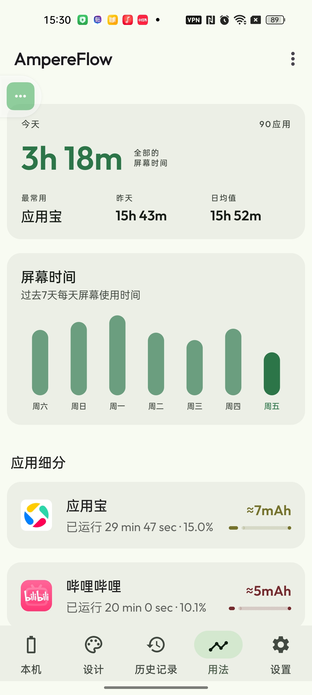 【分享】AmpereFlow电池管家高级版🔥电压温度实时保护插图3