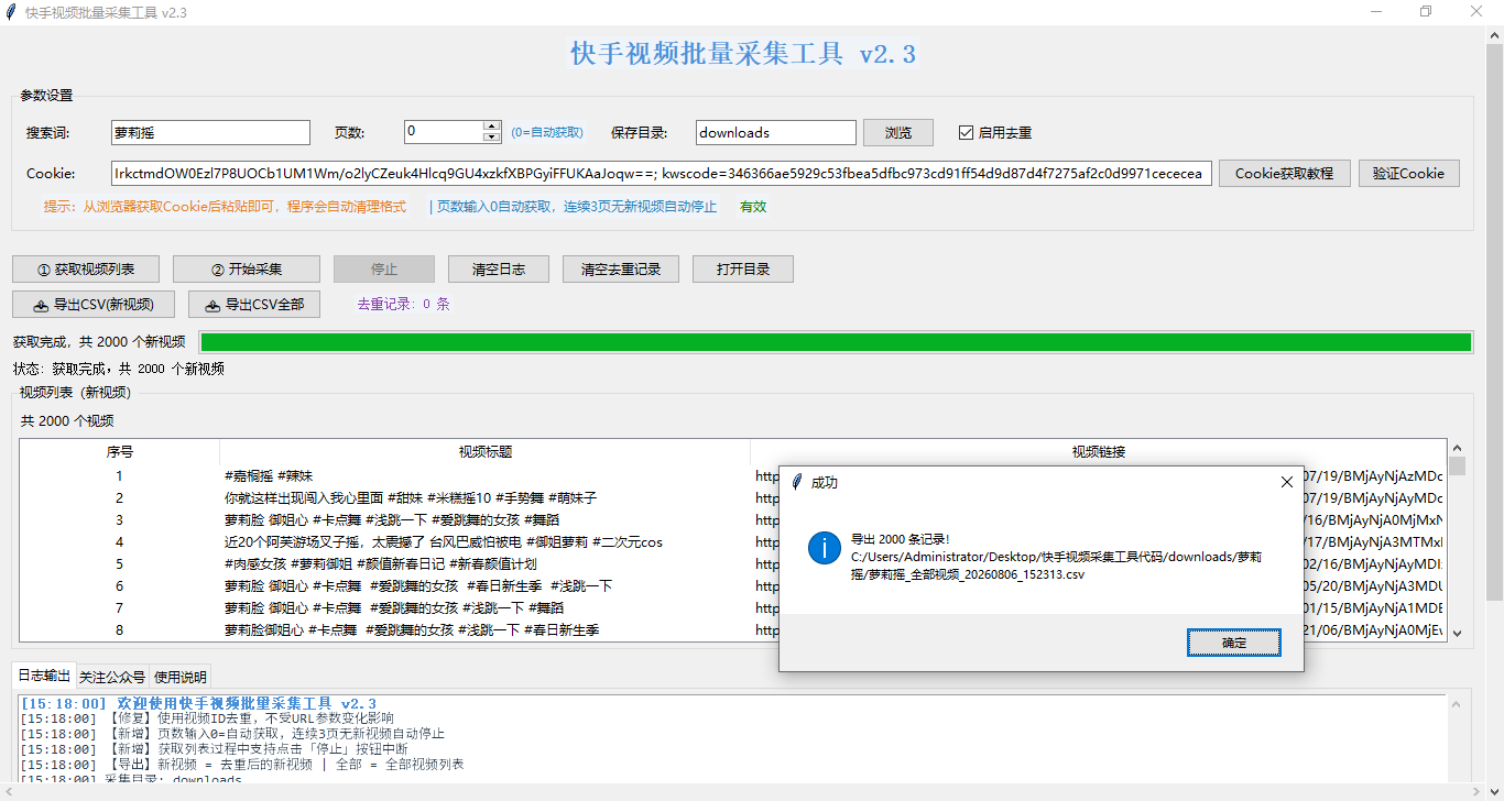 快手视频批量采集工具v2.3代码开源插图1