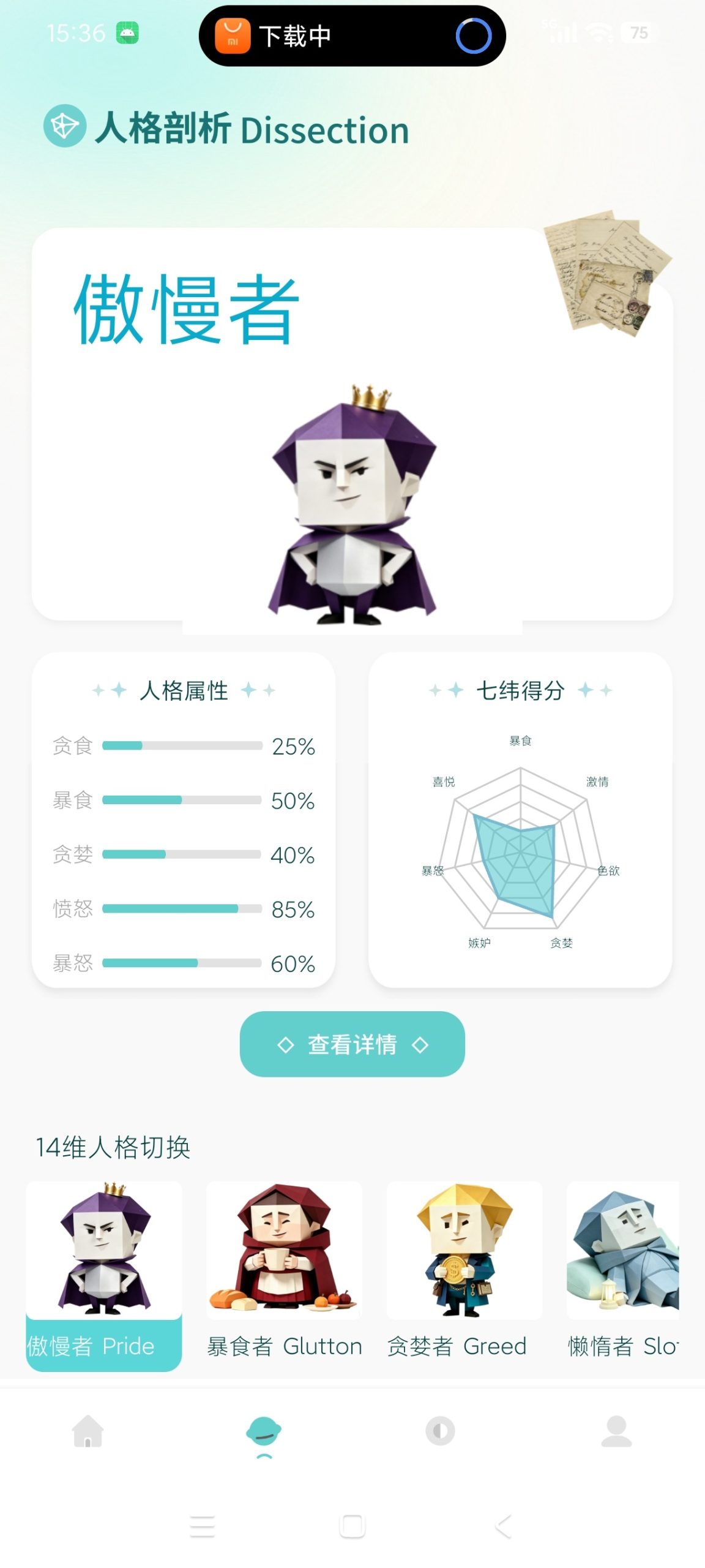 【分享】七宗罪测试1.0.4🔥性格测试｜娱乐测试｜绿化版插图3