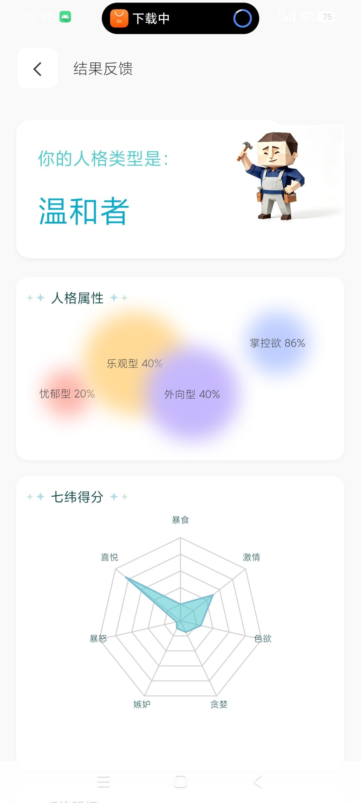 【分享】七宗罪测试1.0.4🔥性格测试｜娱乐测试｜绿化版插图1