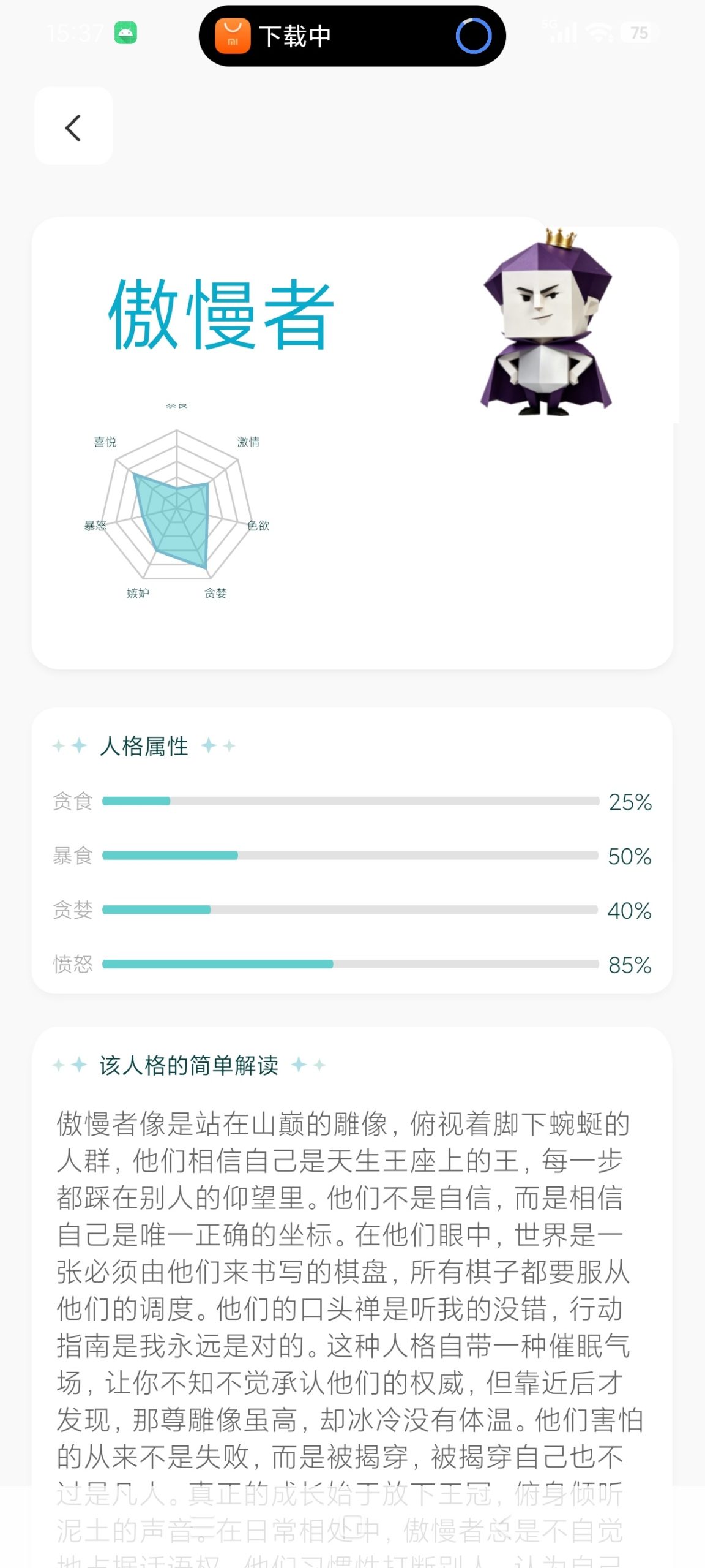 【分享】七宗罪测试1.0.4🔥性格测试｜娱乐测试｜绿化版插图4