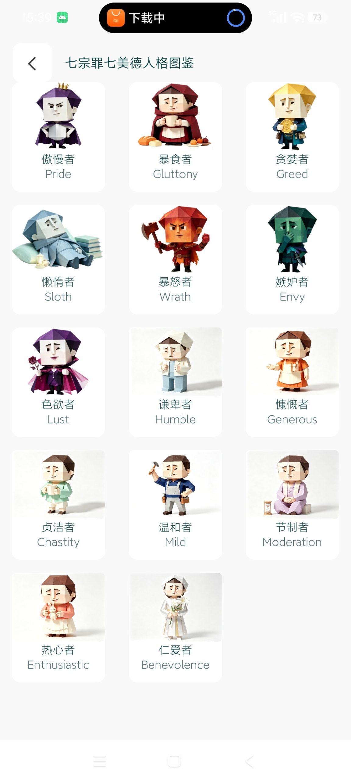 【分享】七宗罪测试1.0.4🔥性格测试｜娱乐测试｜绿化版插图6