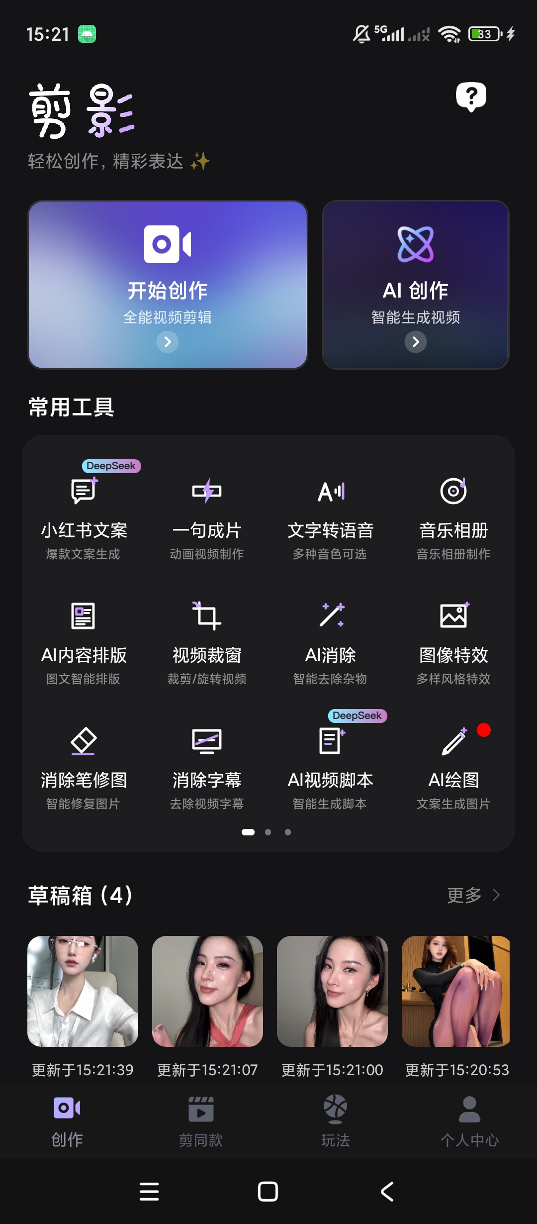 【原创解锁】剪影🔥解锁会员🔥无限AI文生图✅剪辑全能神器🔥插图