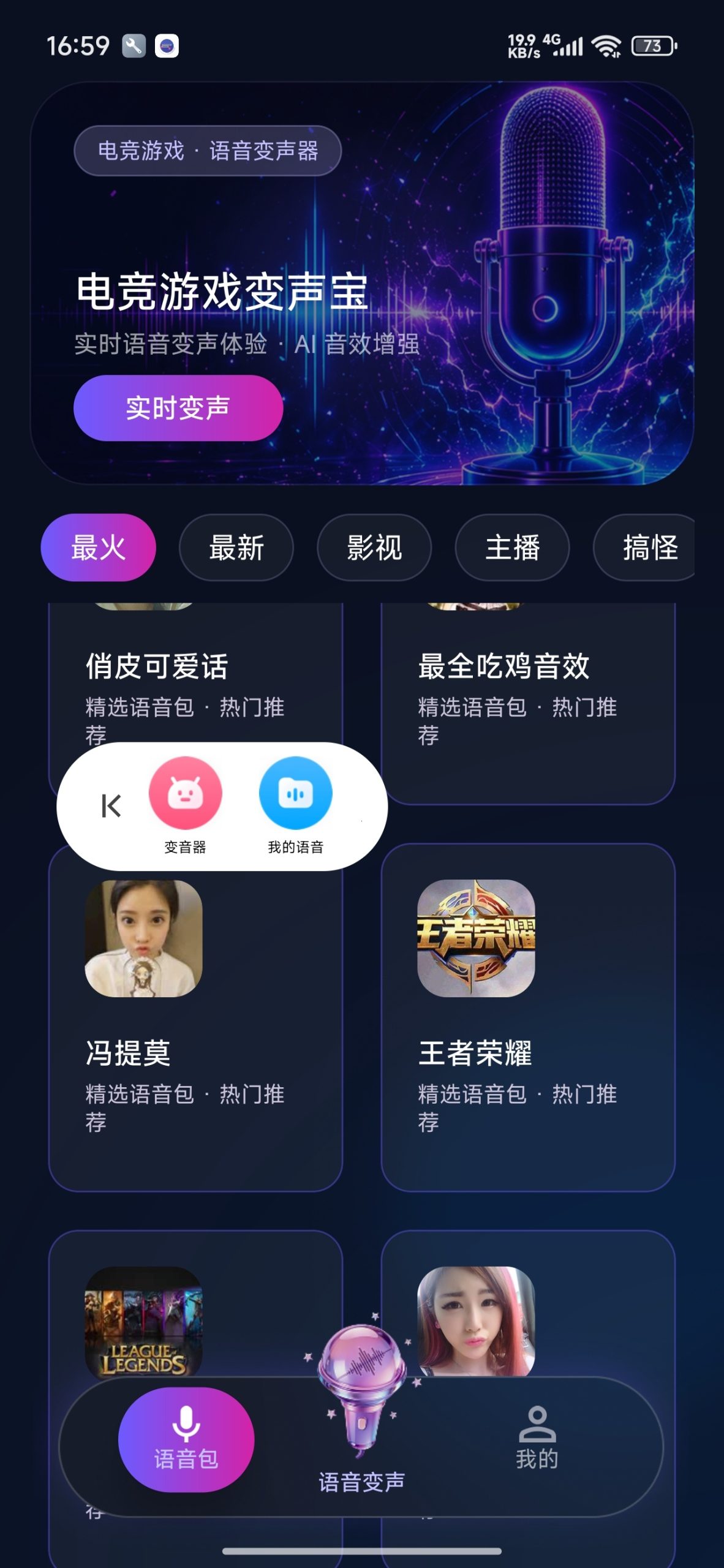 【分享】电竞游戏变声宝🔥游戏开黑变声🔥让语音更有趣插图