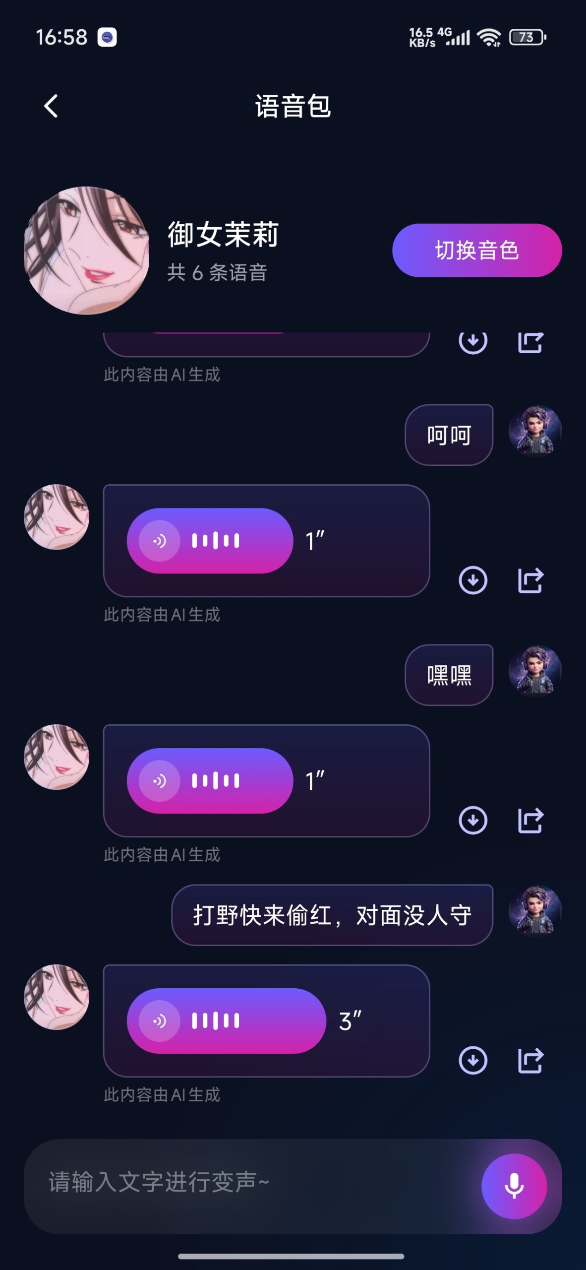 【分享】电竞游戏变声宝🔥游戏开黑变声🔥让语音更有趣插图1
