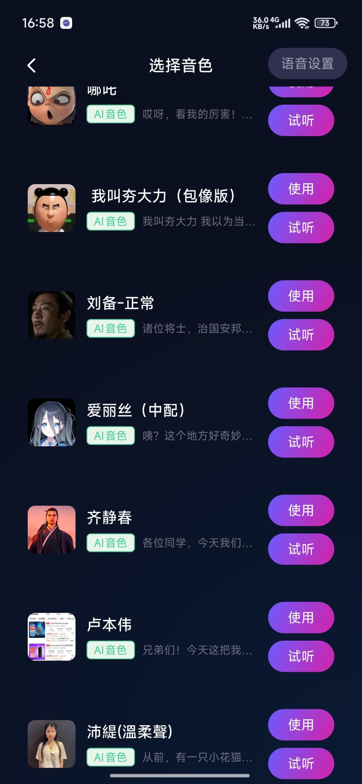 【分享】电竞游戏变声宝🔥游戏开黑变声🔥让语音更有趣插图3