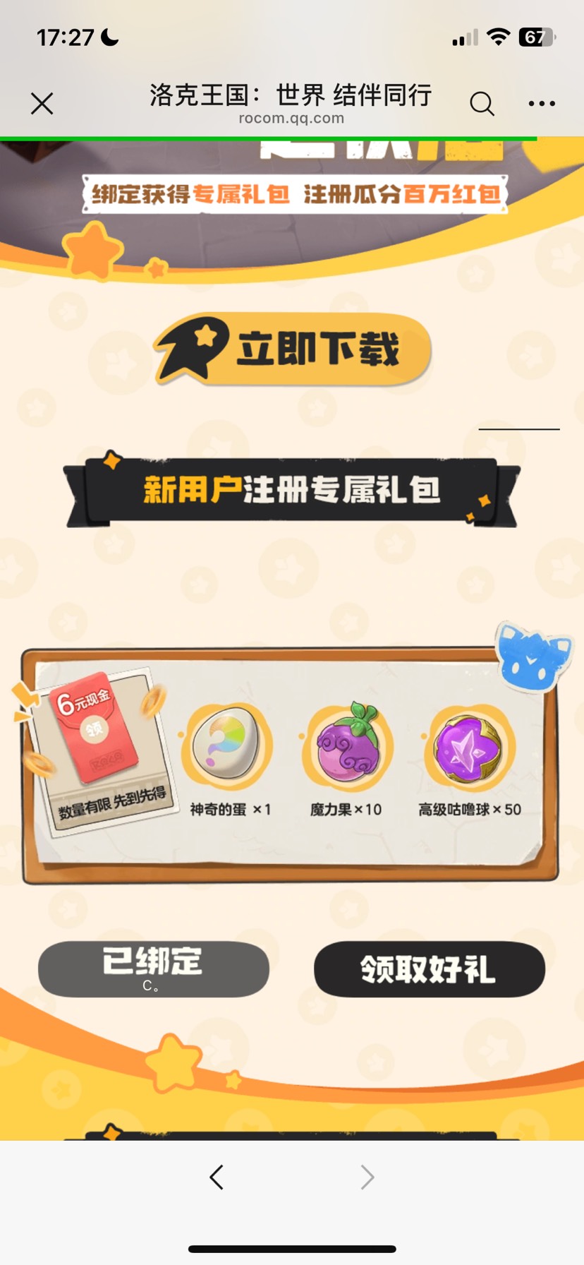 洛克王国6元-百云游资源网