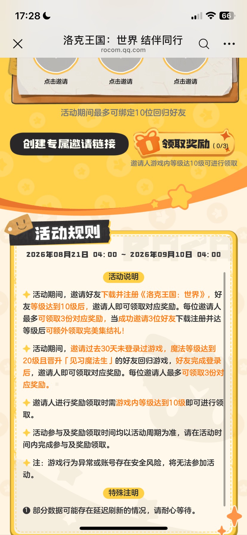 洛克王国6元插图1