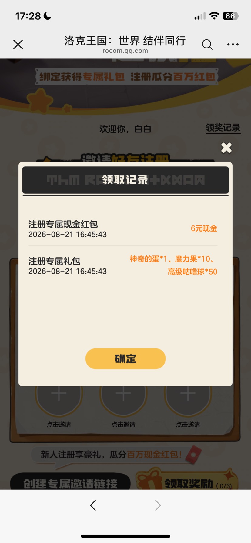洛克王国6元插图2