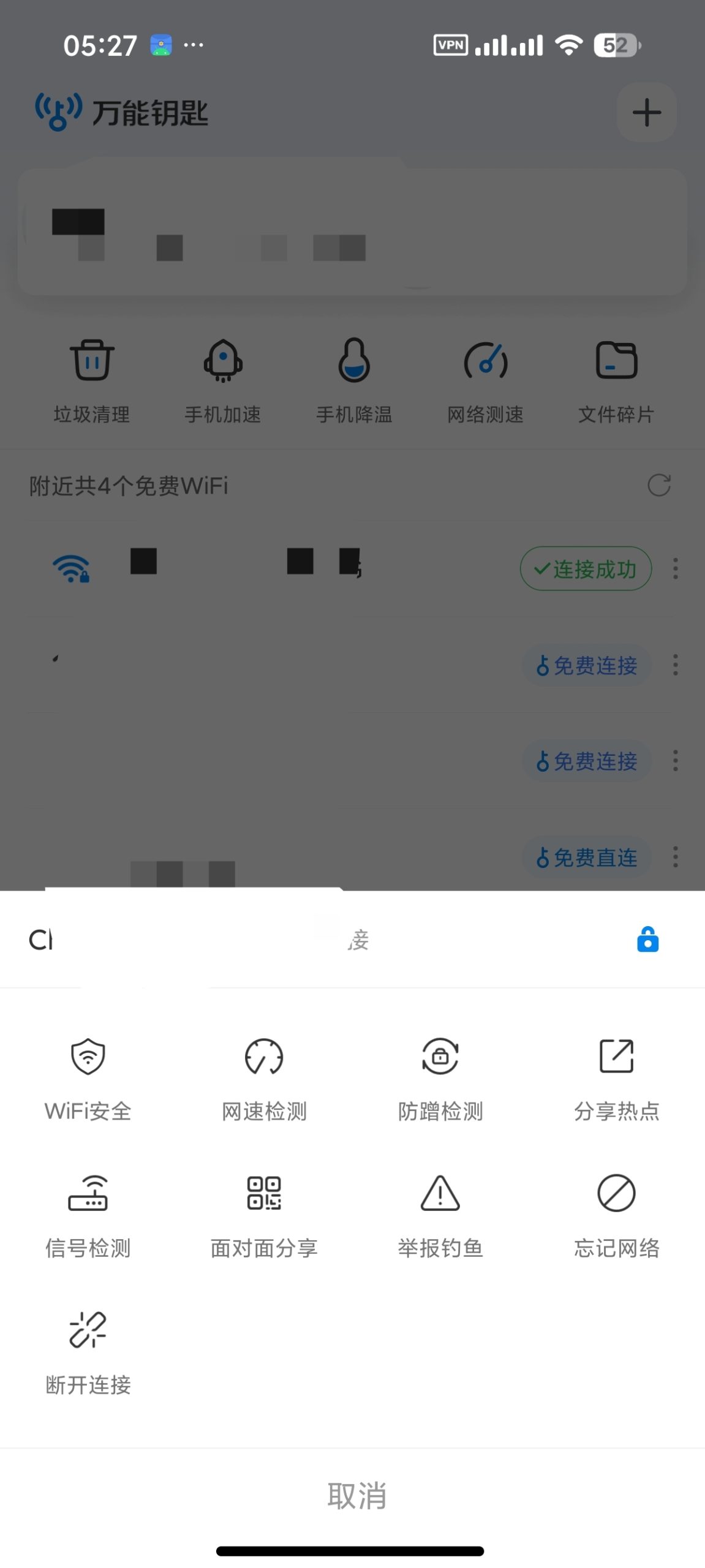 【分享】WiFi万能钥匙 1.1.93🔥精简去广告免登陆⭕插图2
