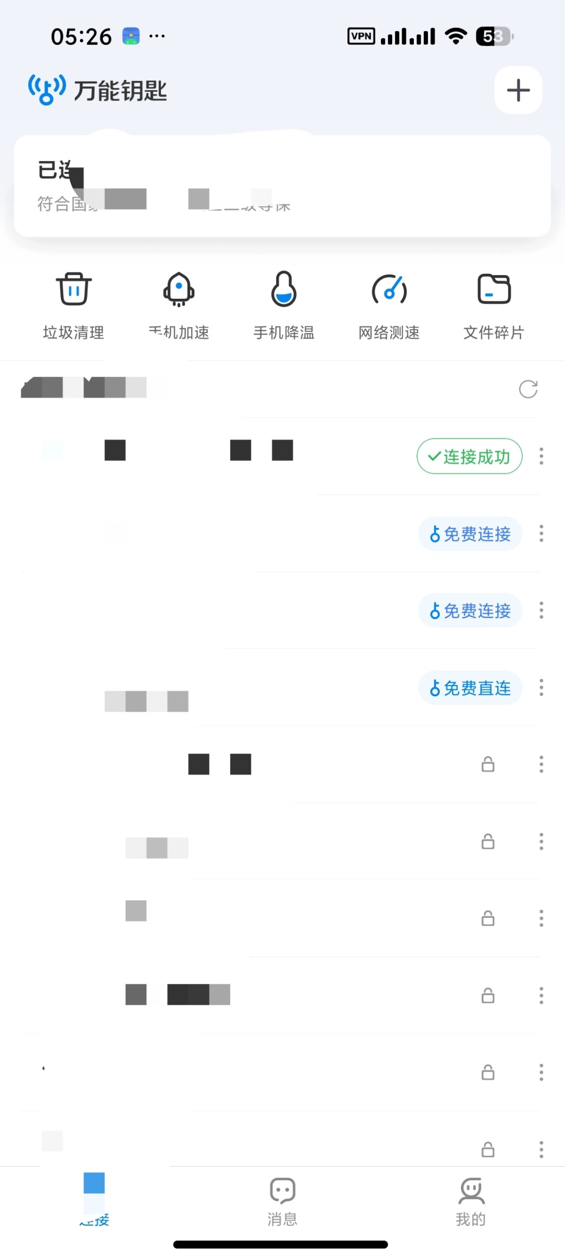 【分享】WiFi万能钥匙 1.1.93🔥精简去广告免登陆⭕插图1