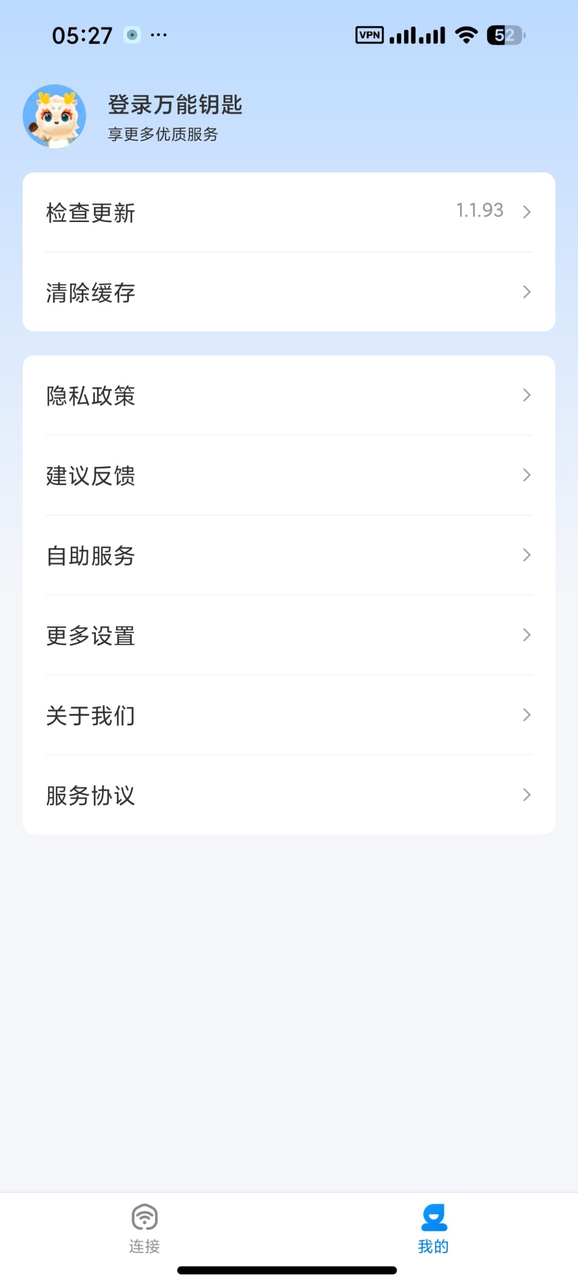 【分享】WiFi万能钥匙 1.1.93🔥精简去广告免登陆⭕插图4