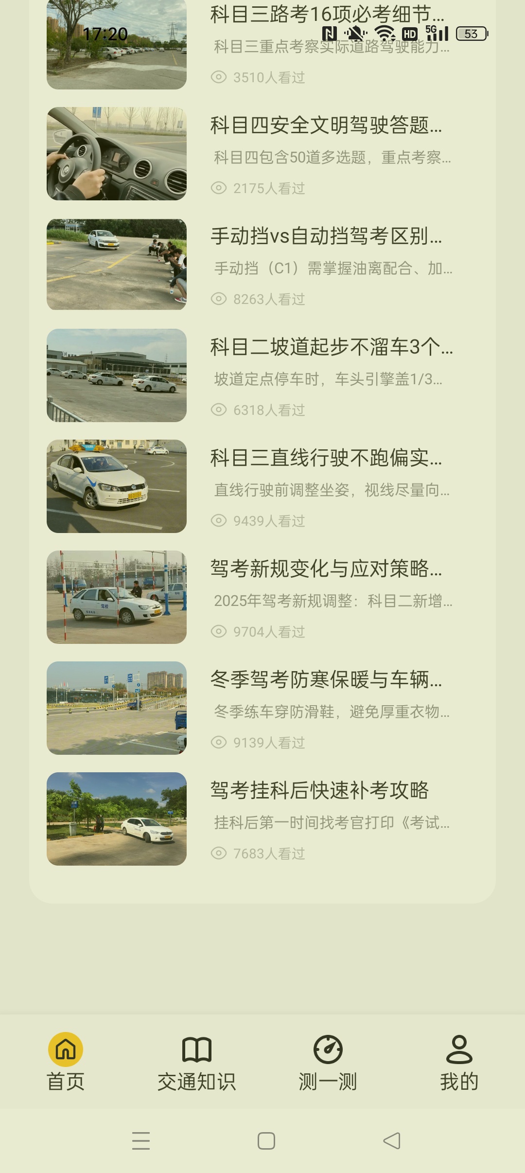 【分享】好学车驾考 免费版⭐轻松学习驾考知识 拿驾考⭐插图3
