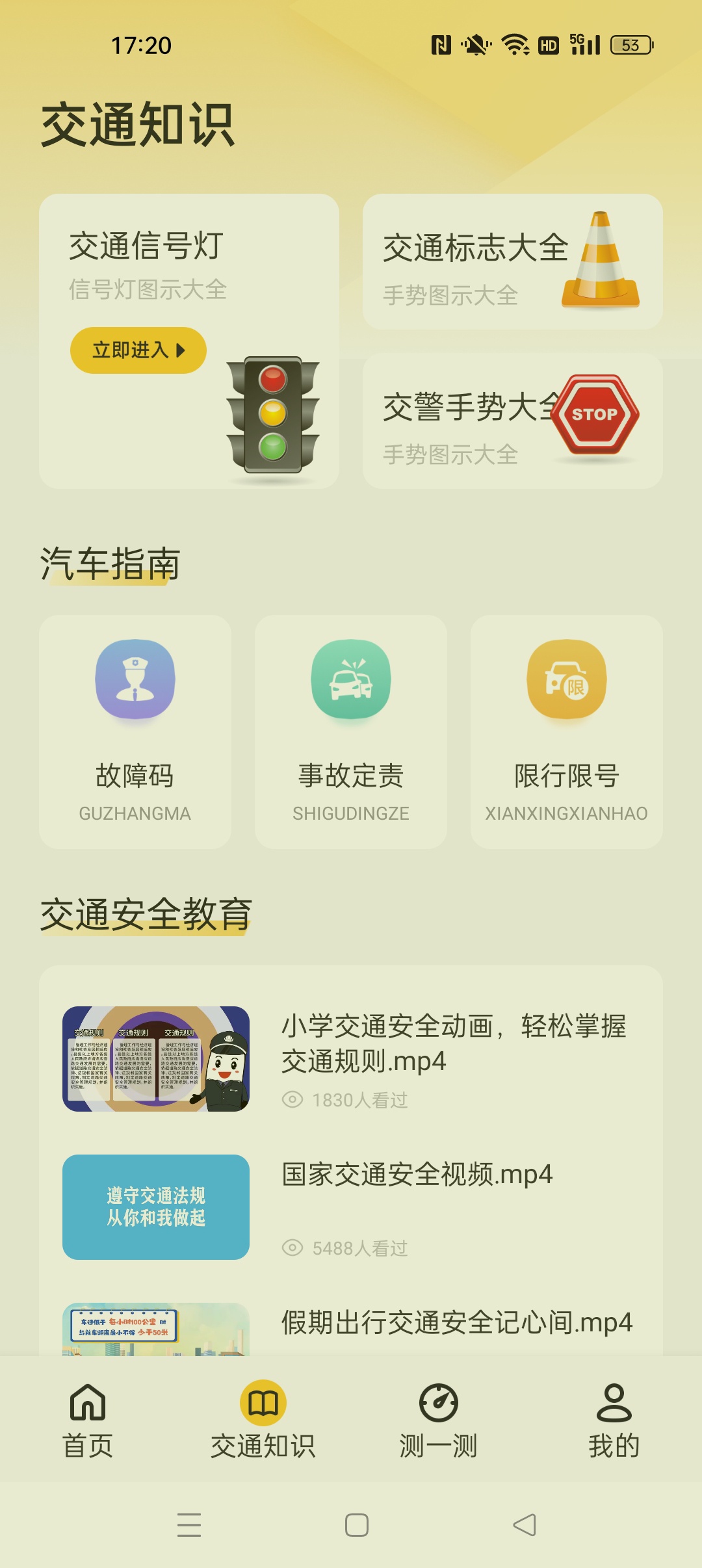 【分享】好学车驾考 免费版⭐轻松学习驾考知识 拿驾考⭐插图2
