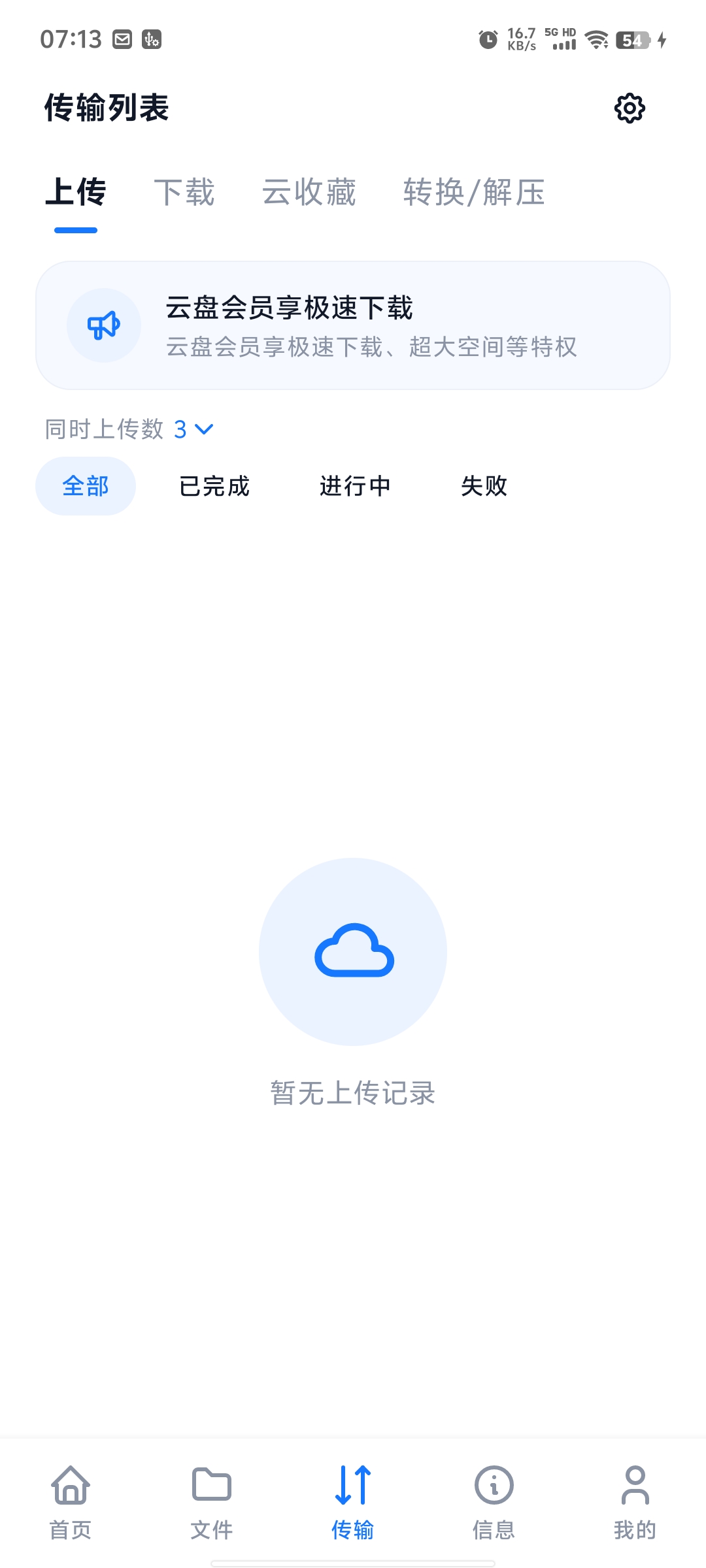 君临云盘【源码开源】插图