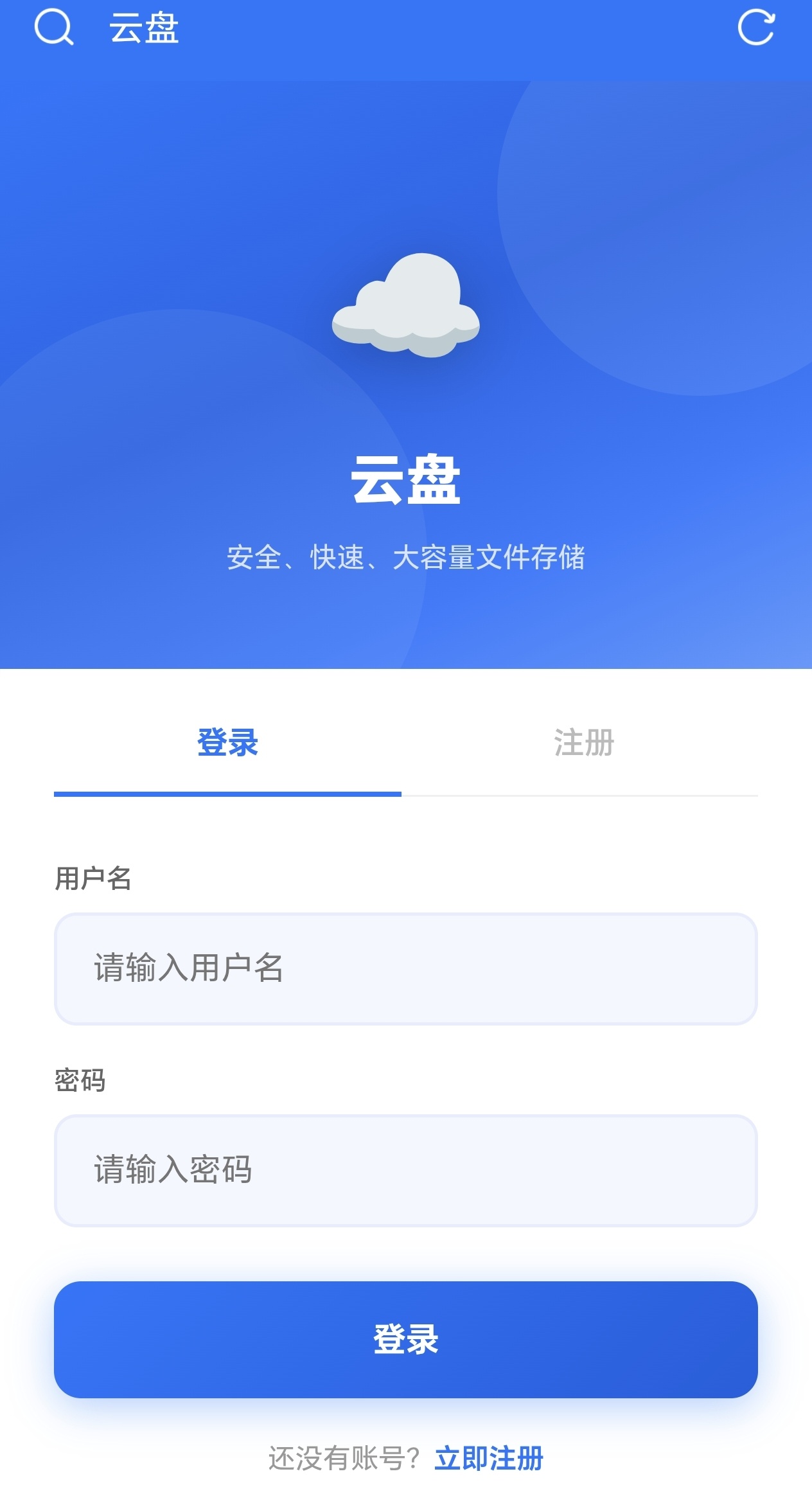 君临云盘【源码开源】插图1