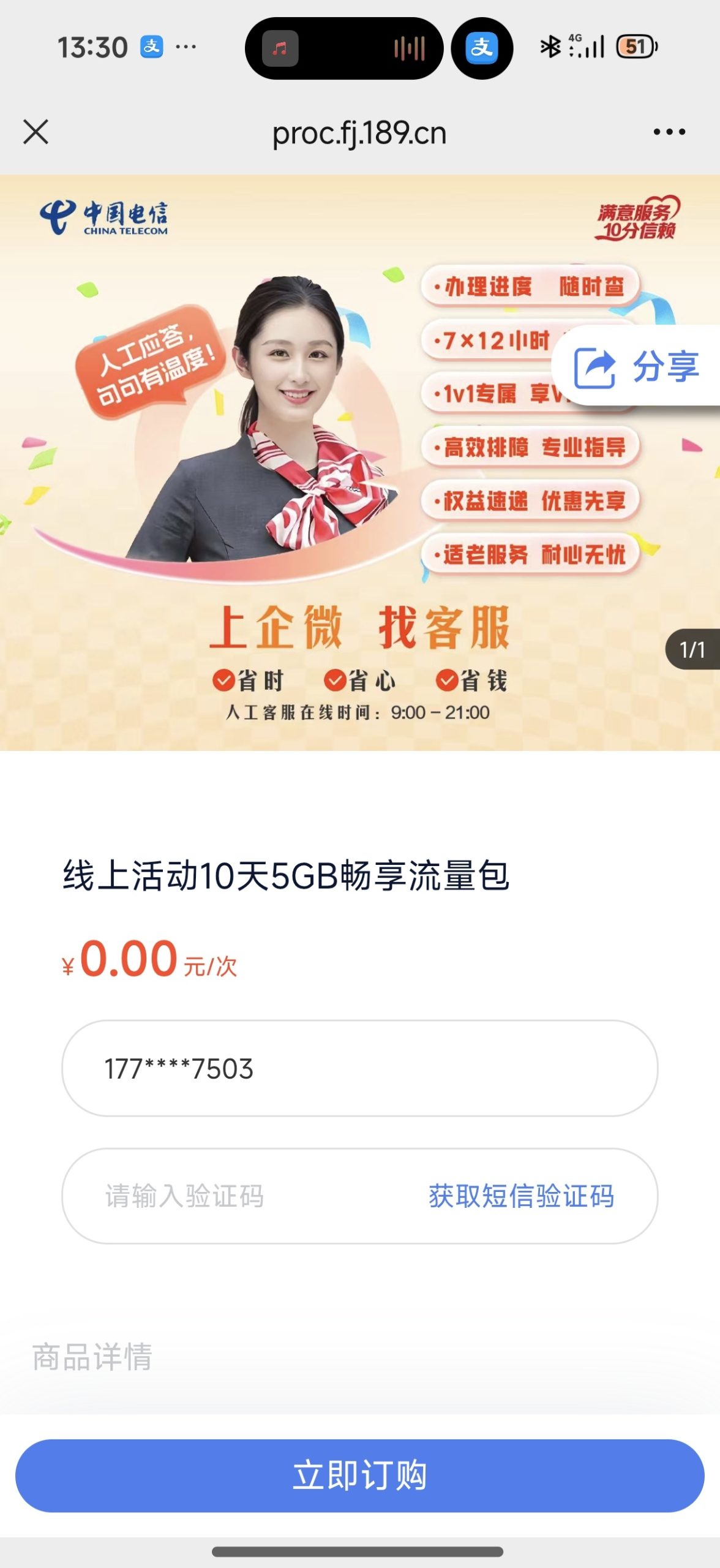 电信流量获取 需要按步骤操作-百云游资源网
