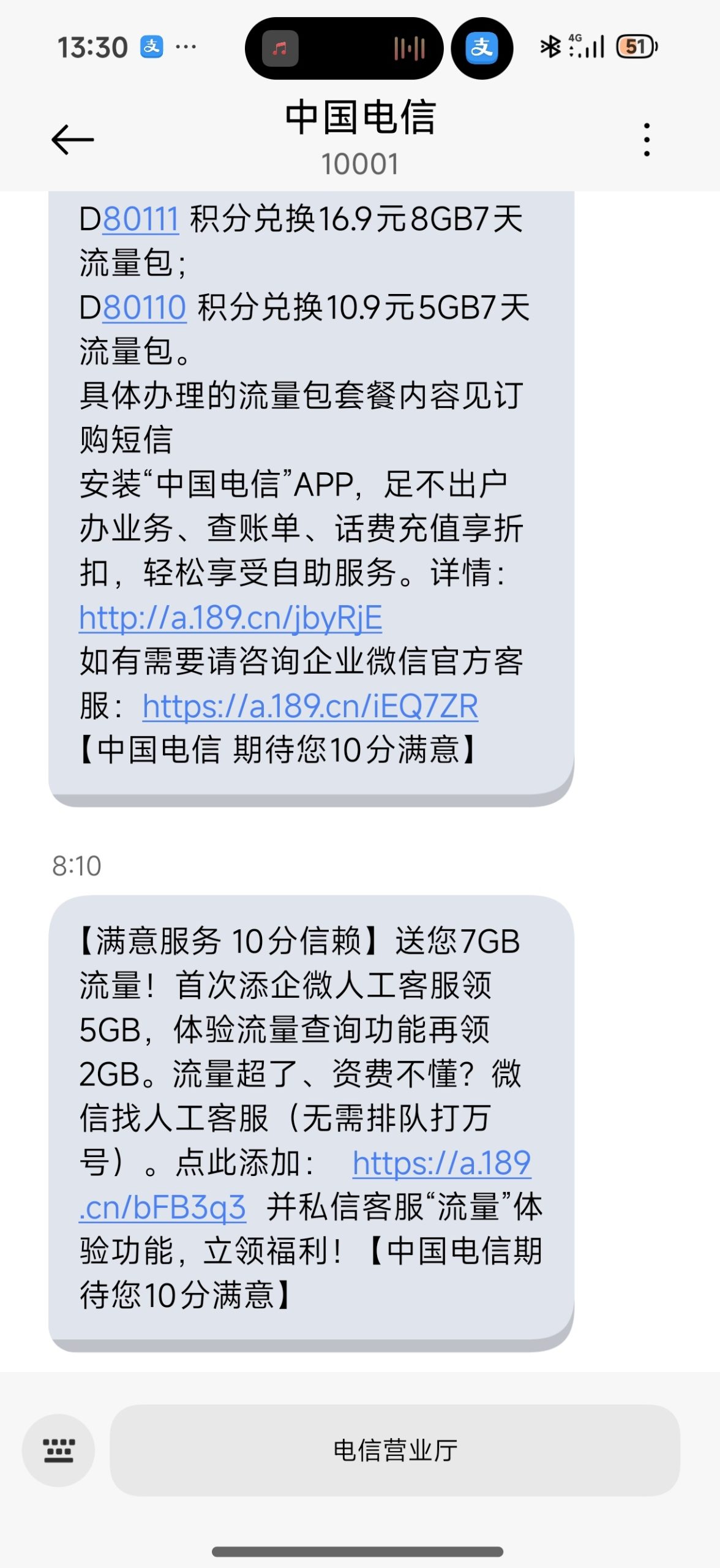 电信流量获取 需要按步骤操作插图2