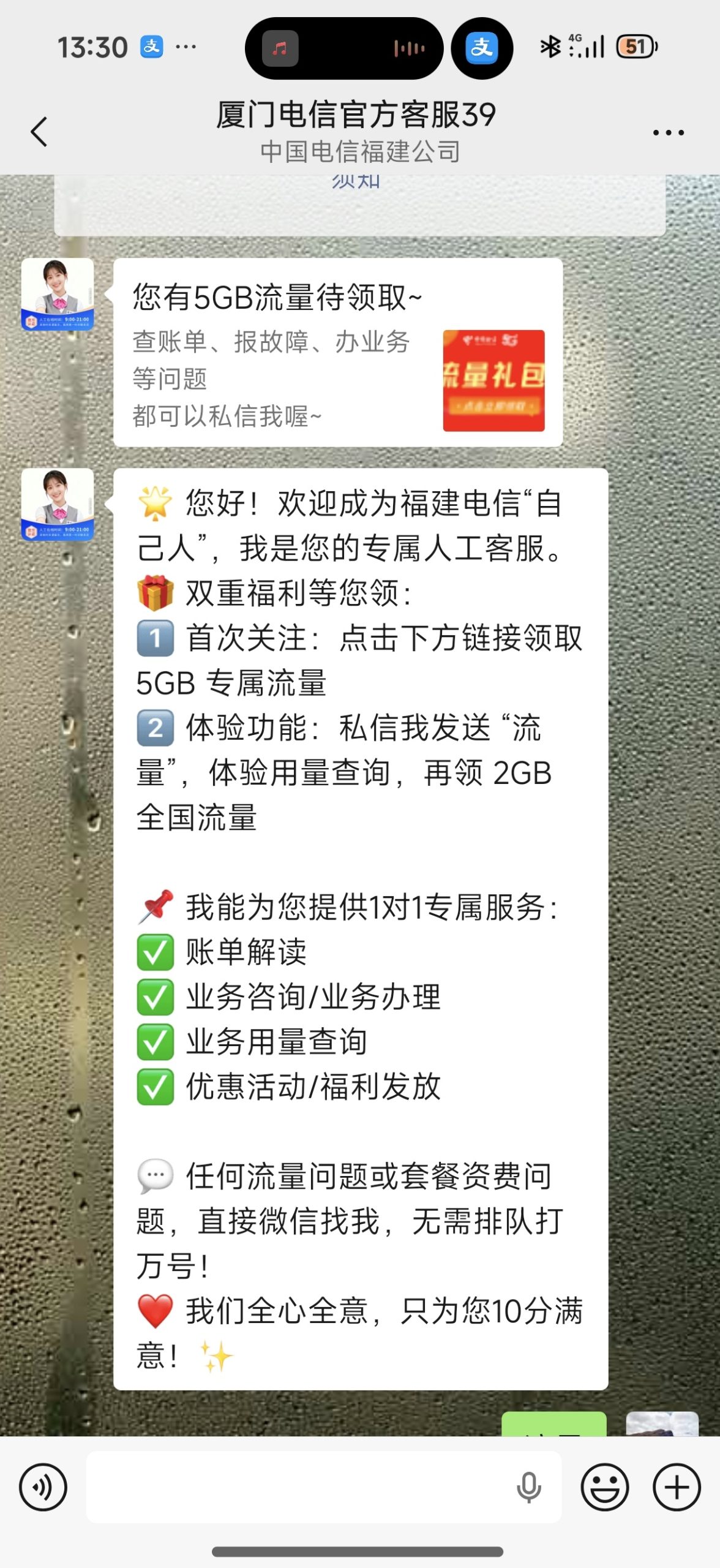 电信流量获取 需要按步骤操作插图3