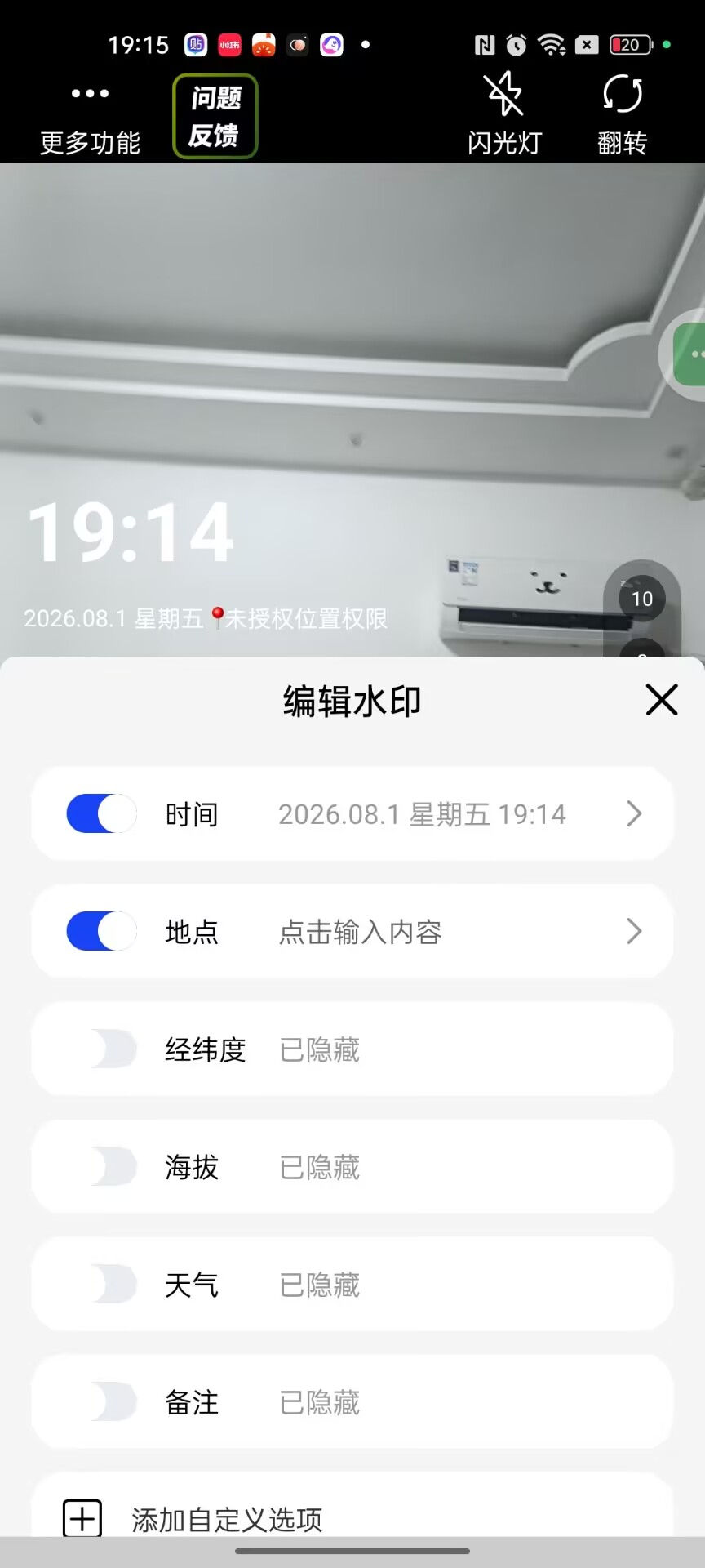 【分享】极速水印相机⭕定位打卡拍照🔥可改时间定点插图1
