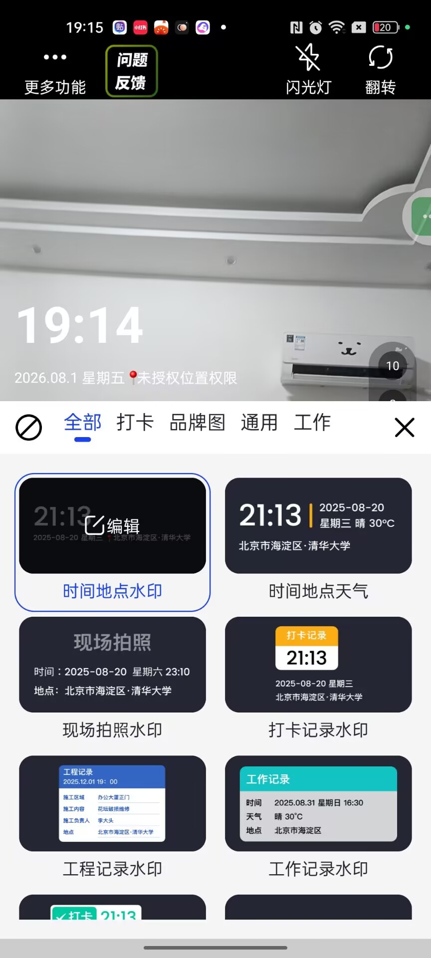 【分享】极速水印相机⭕定位打卡拍照🔥可改时间定点插图2