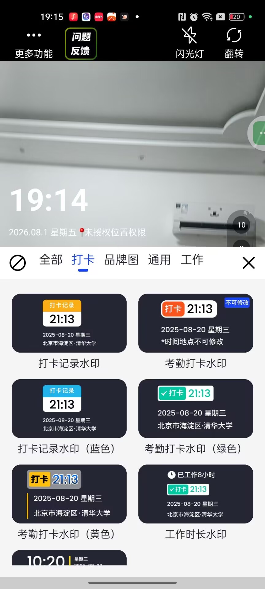 【分享】极速水印相机⭕定位打卡拍照🔥可改时间定点插图3