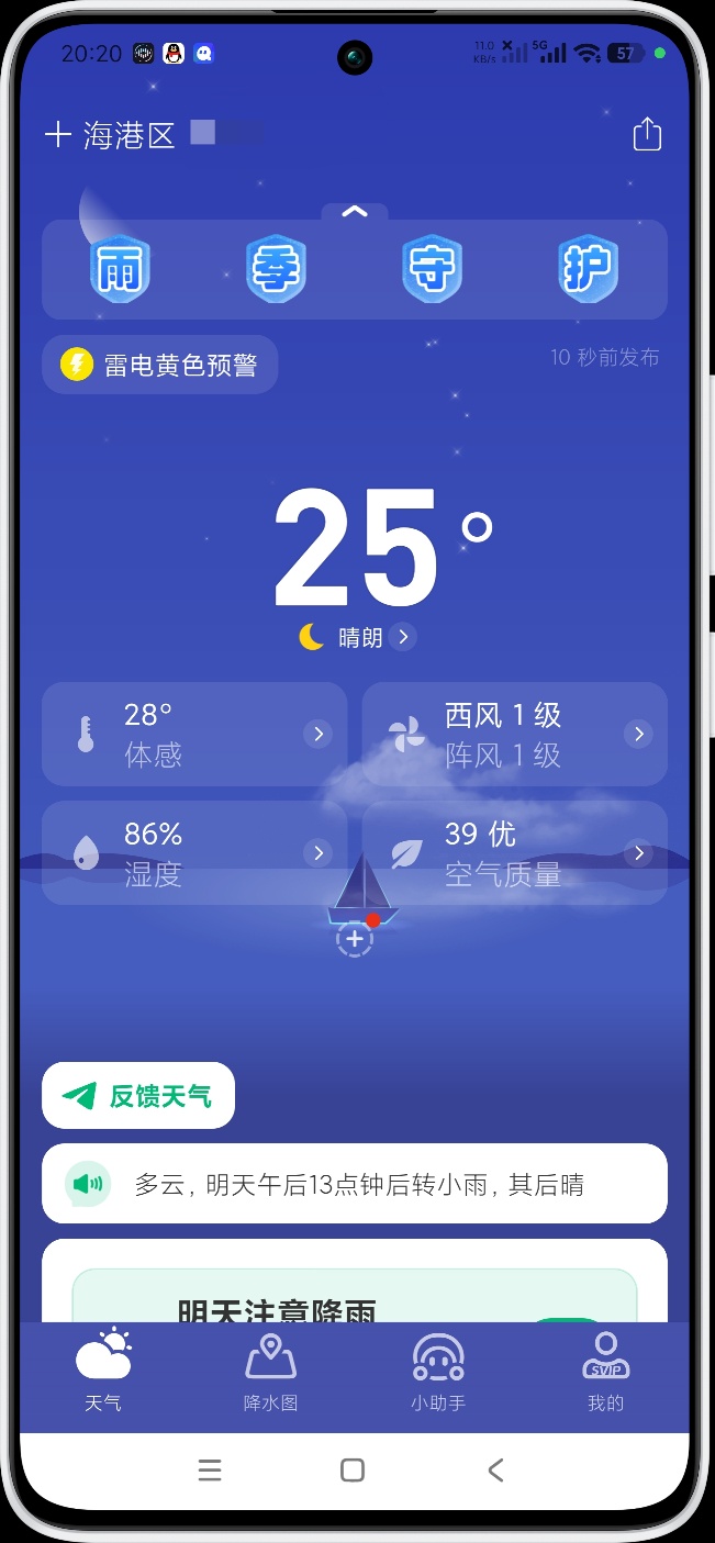 【分享】彩云天气7.62.2🔥毫米级精准定位｜精准预测｜永久可插图2