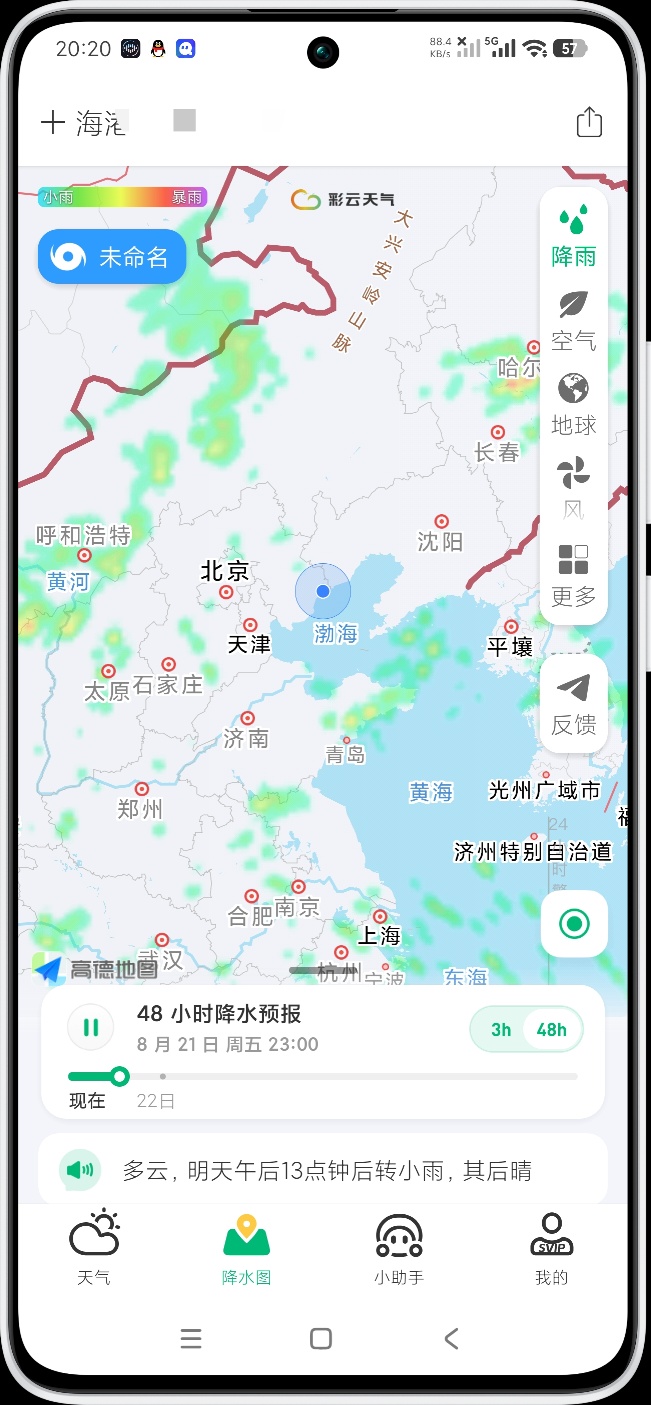 【分享】彩云天气7.62.2🔥毫米级精准定位｜精准预测｜永久可插图1