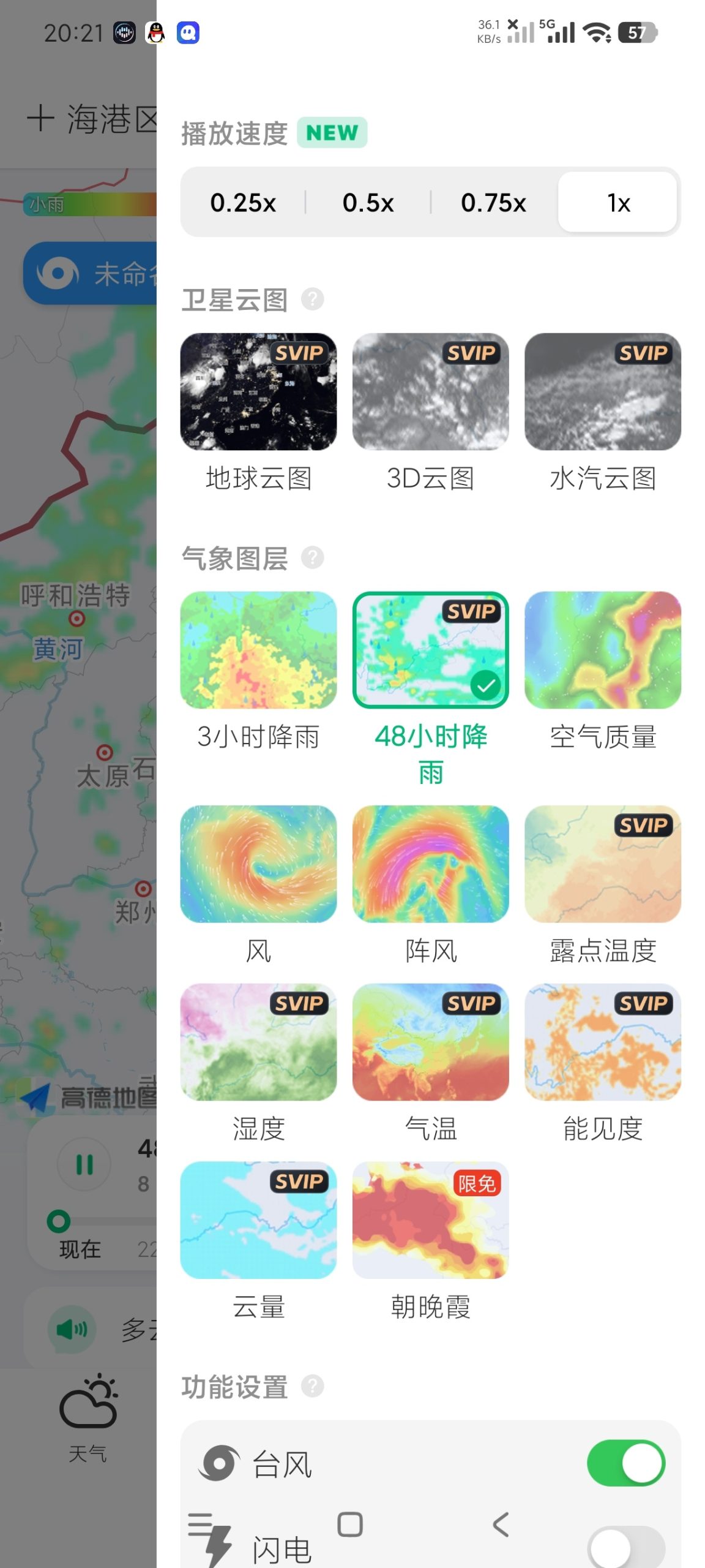 【分享】彩云天气7.62.2🔥毫米级精准定位｜精准预测｜永久可插图3