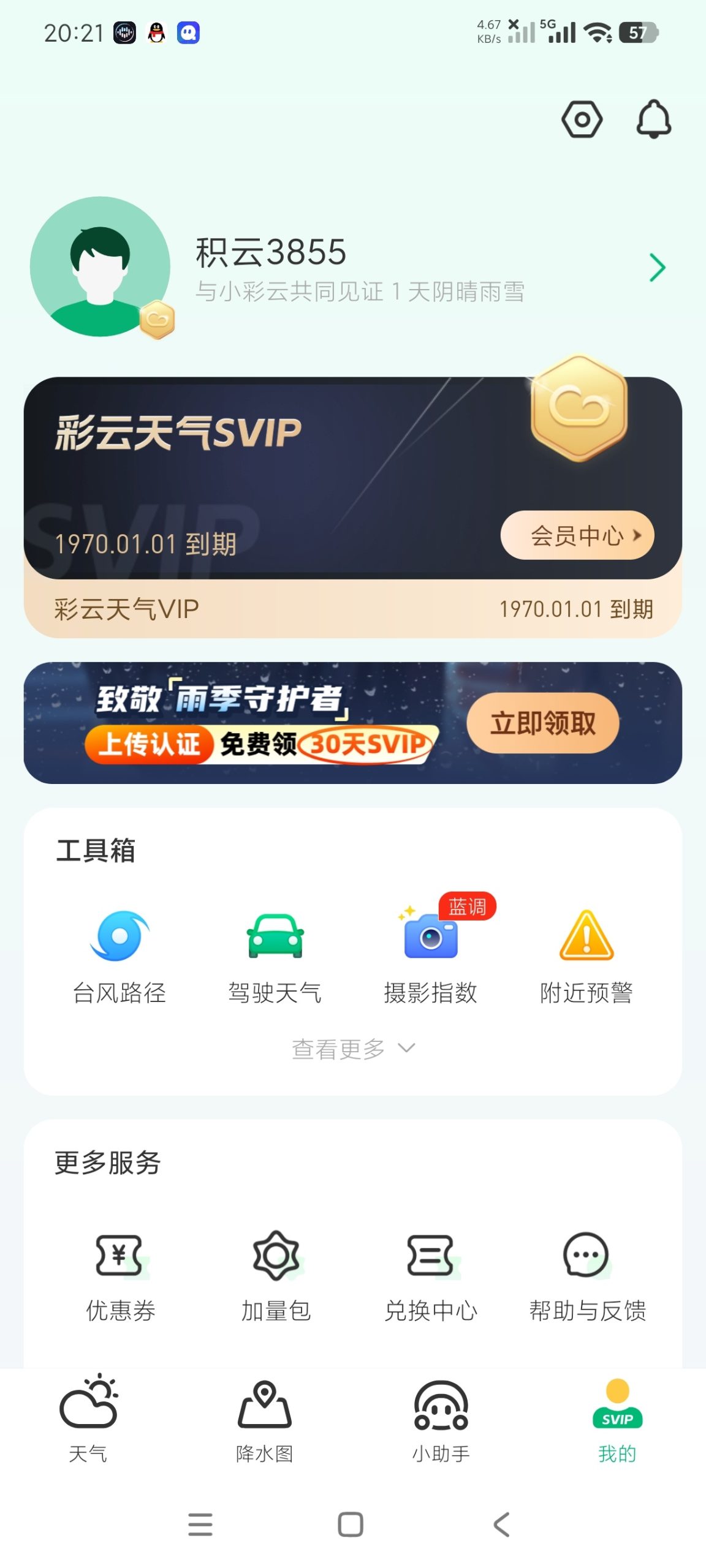 【分享】彩云天气7.62.2🔥毫米级精准定位｜精准预测｜永久可插图4