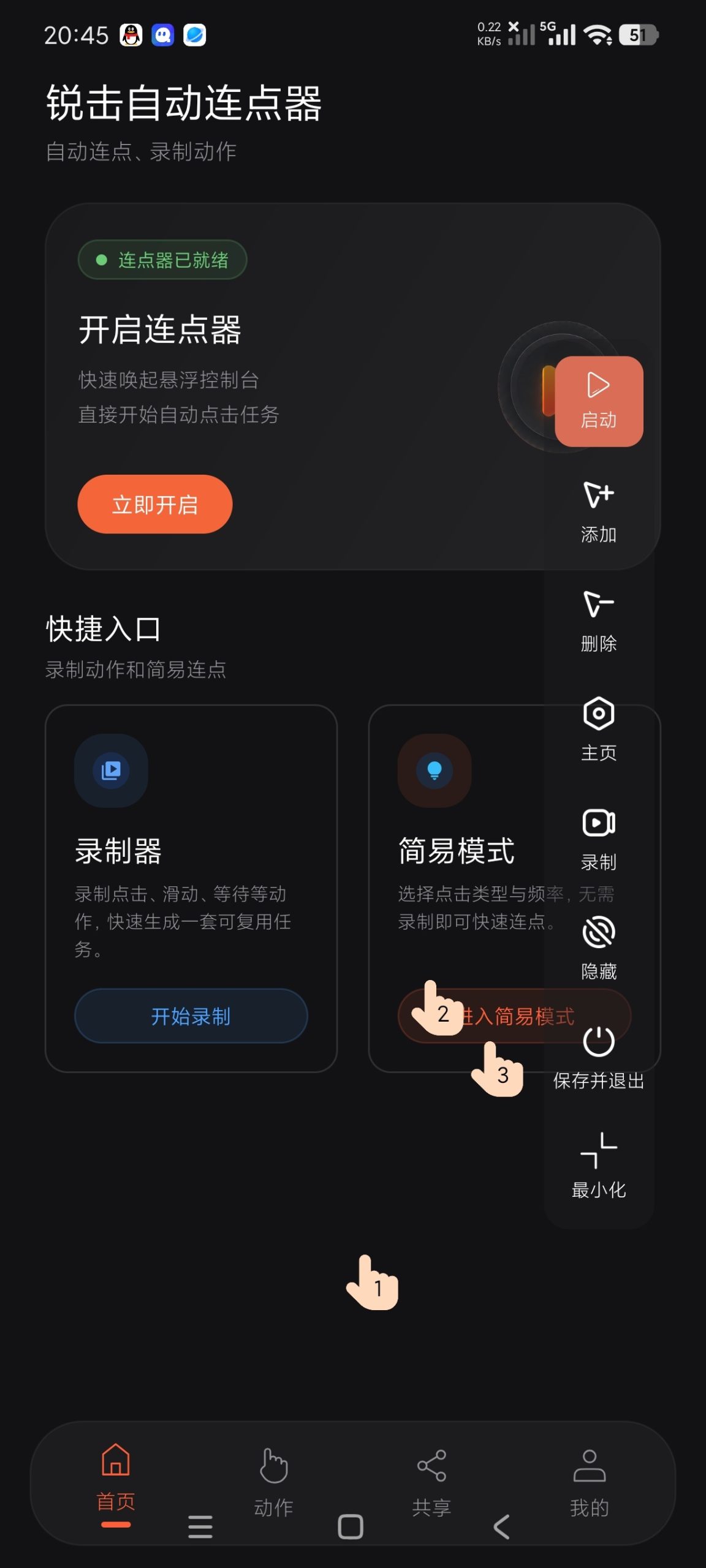 【分享】锐击自动连点器🔥免root做脚本｜游戏挂机必备｜无敌版插图1