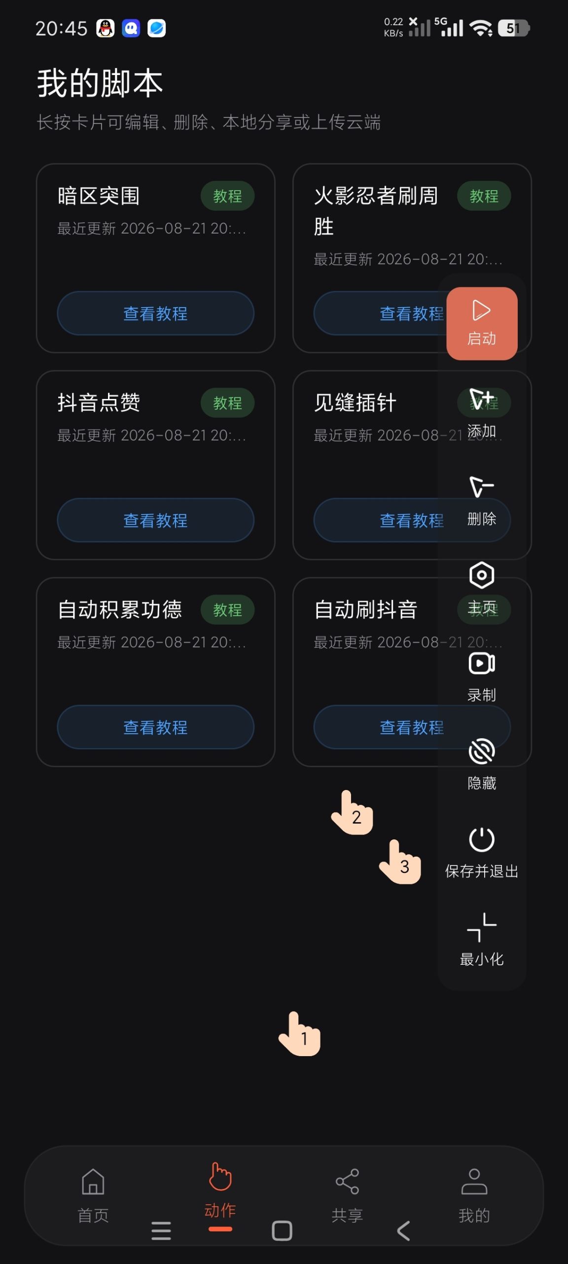 【分享】锐击自动连点器🔥免root做脚本｜游戏挂机必备｜无敌版插图2