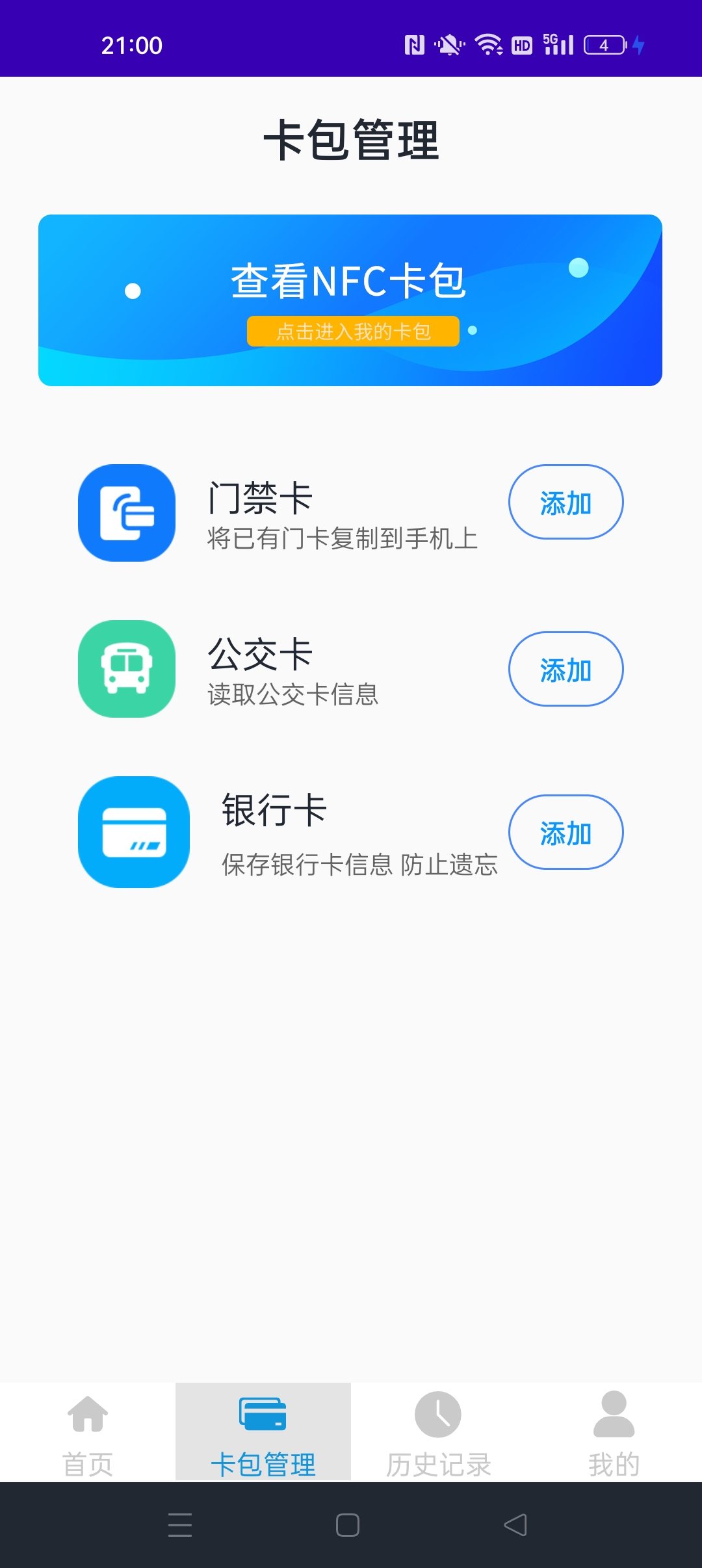 【分享】进出门禁卡NFC⭐全能NFC卡复制模拟器⭐插图1