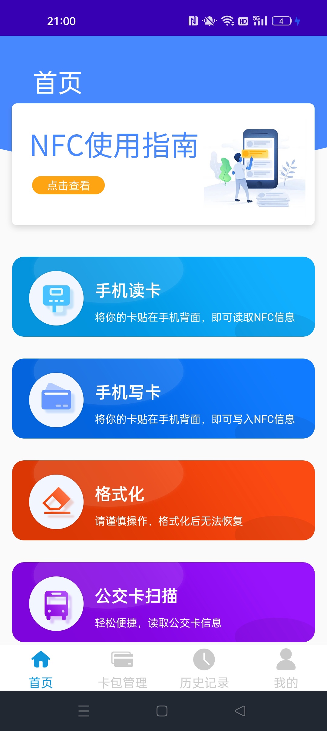 【分享】进出门禁卡NFC⭐全能NFC卡复制模拟器⭐插图2