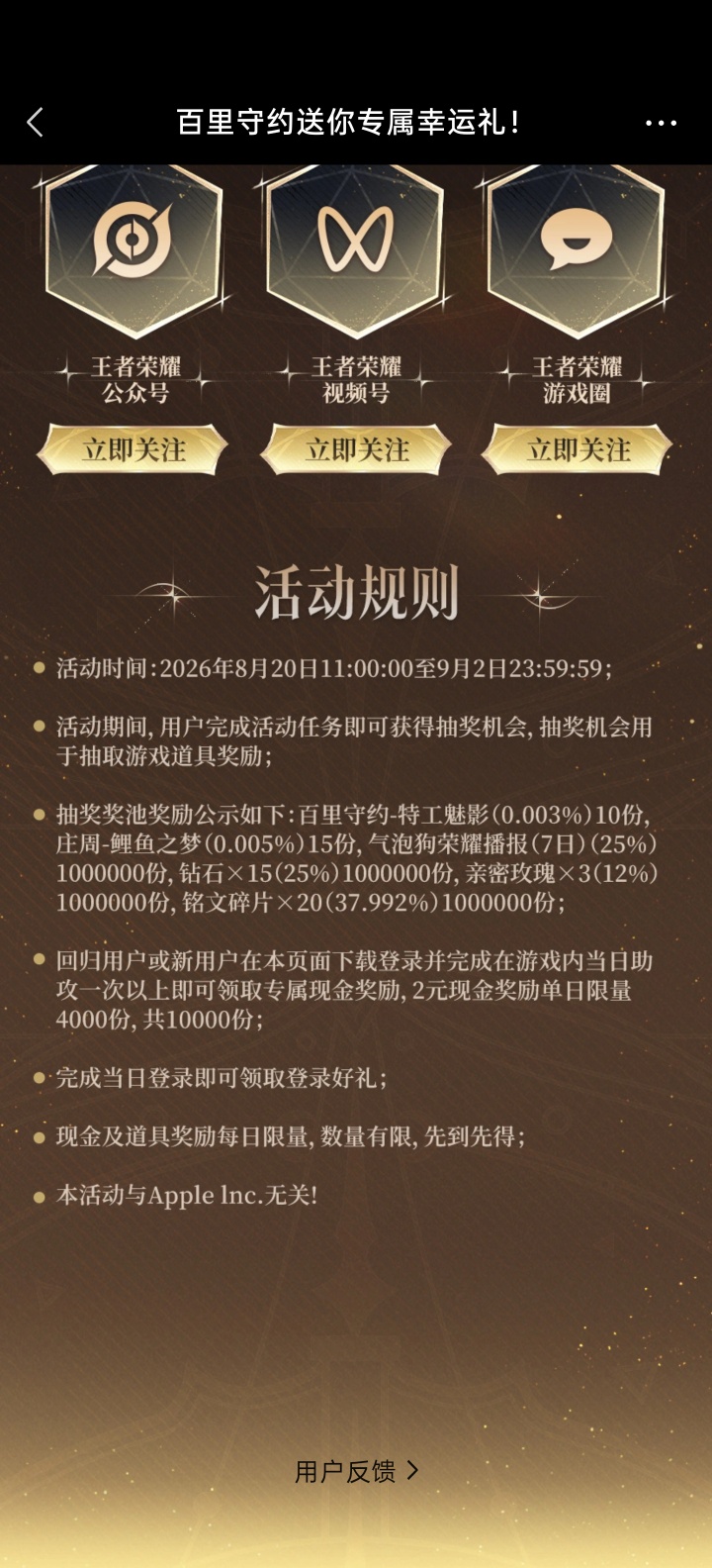 【虚拟物品】王者荣耀完成任务抽皮肤插图1