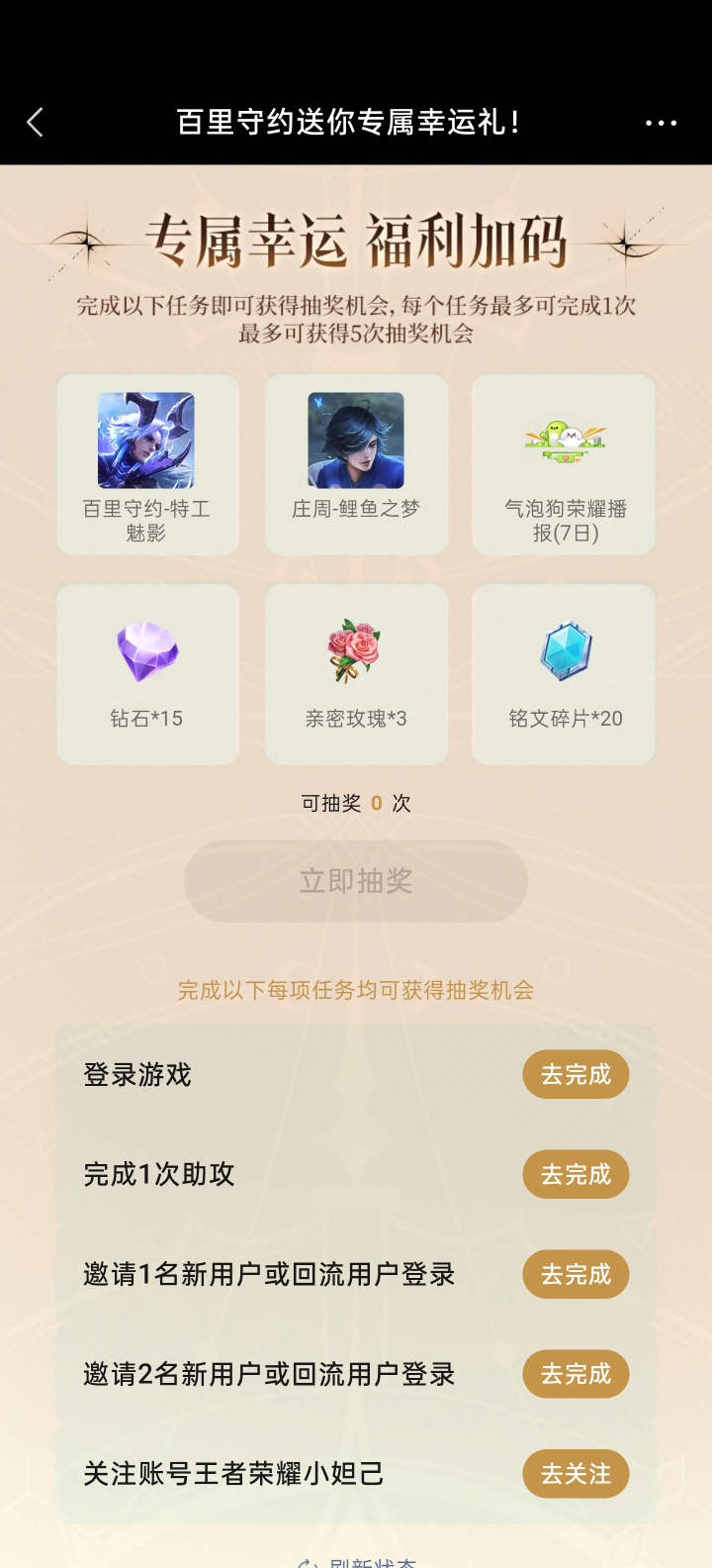 【虚拟物品】王者荣耀完成任务抽皮肤插图