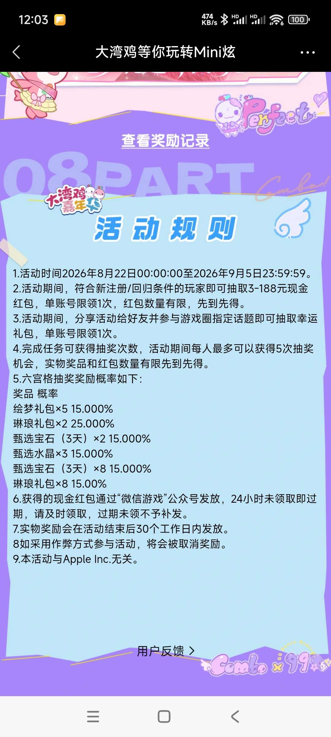 【现金红包】炫舞回归领奖-百云游资源网