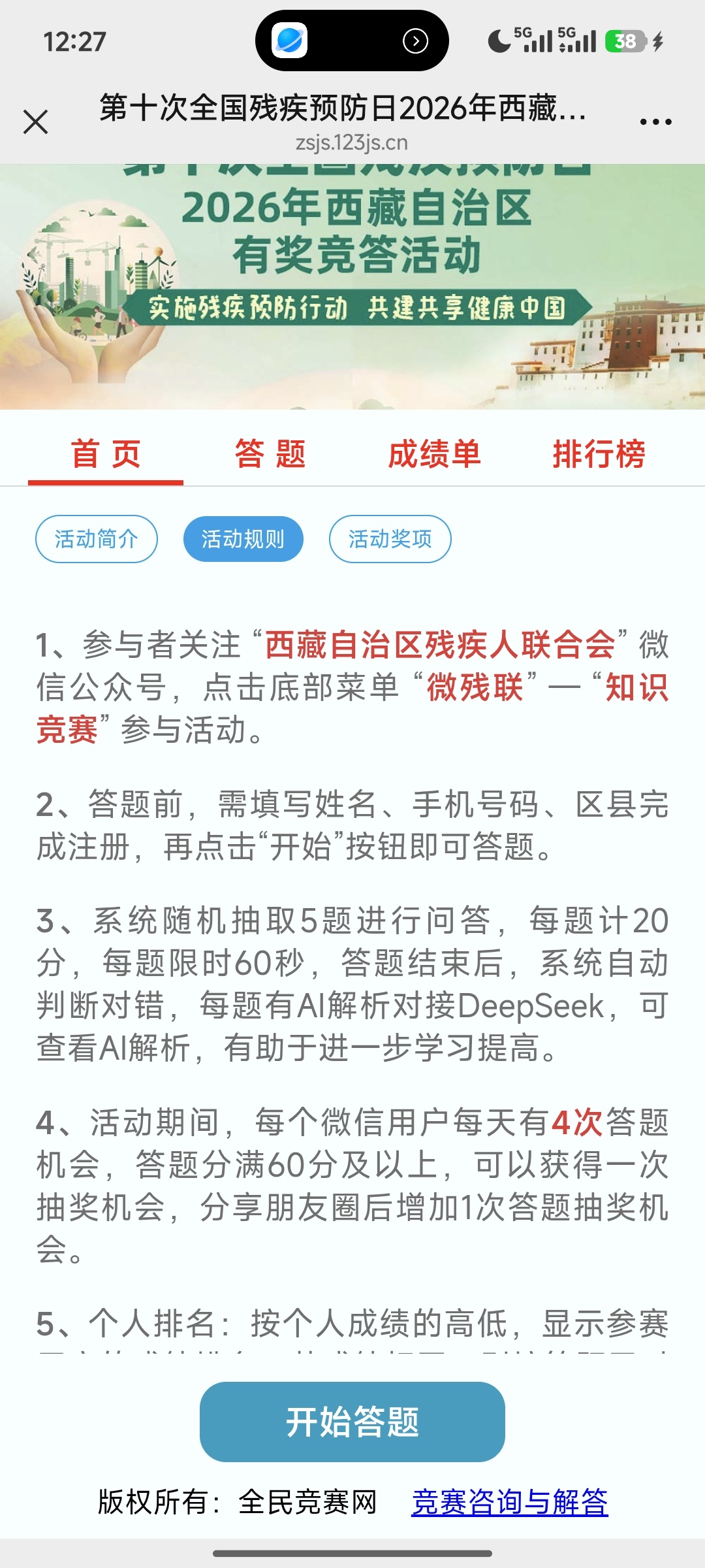 【现金红包】全国残疾预防日答题抽奖-百云游资源网