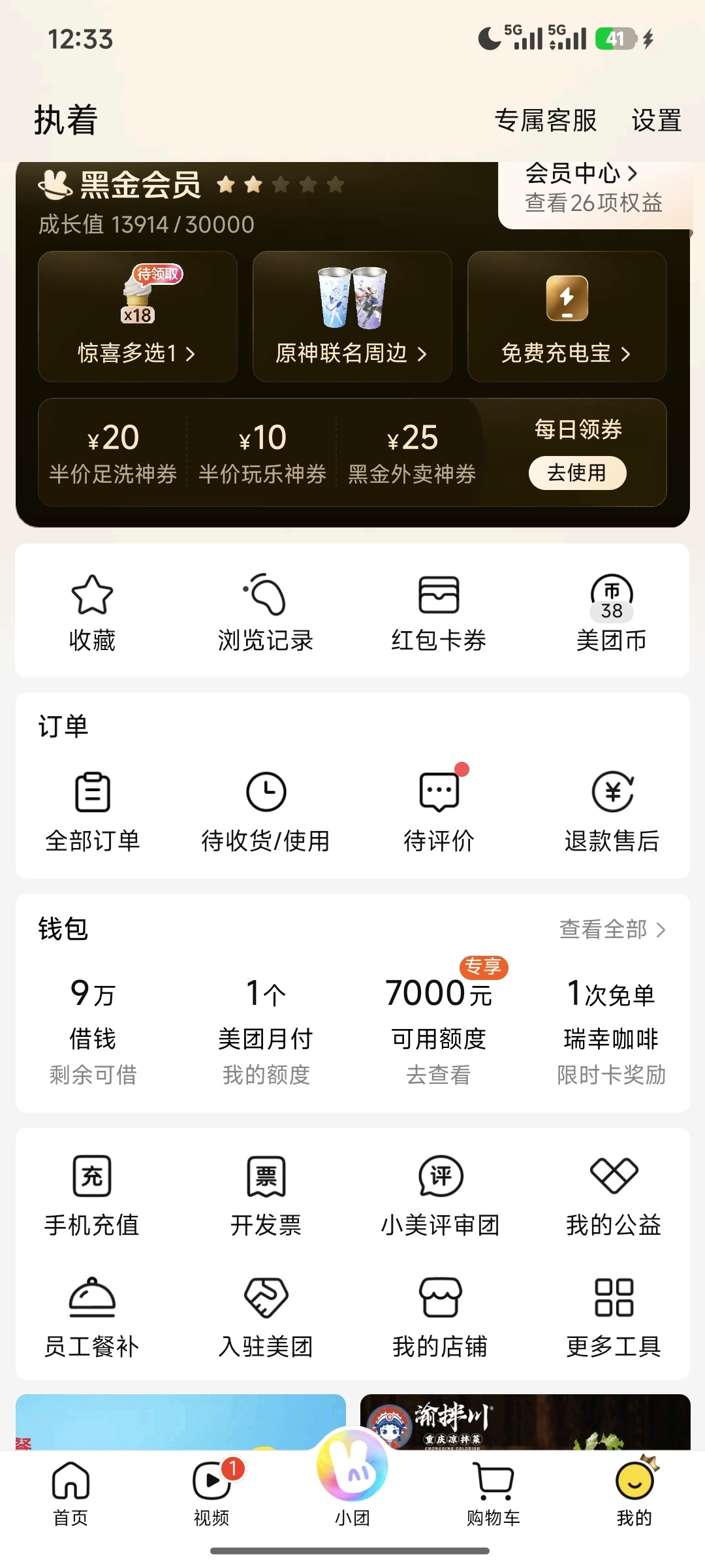【实物专区】美团惊喜多选一插图1