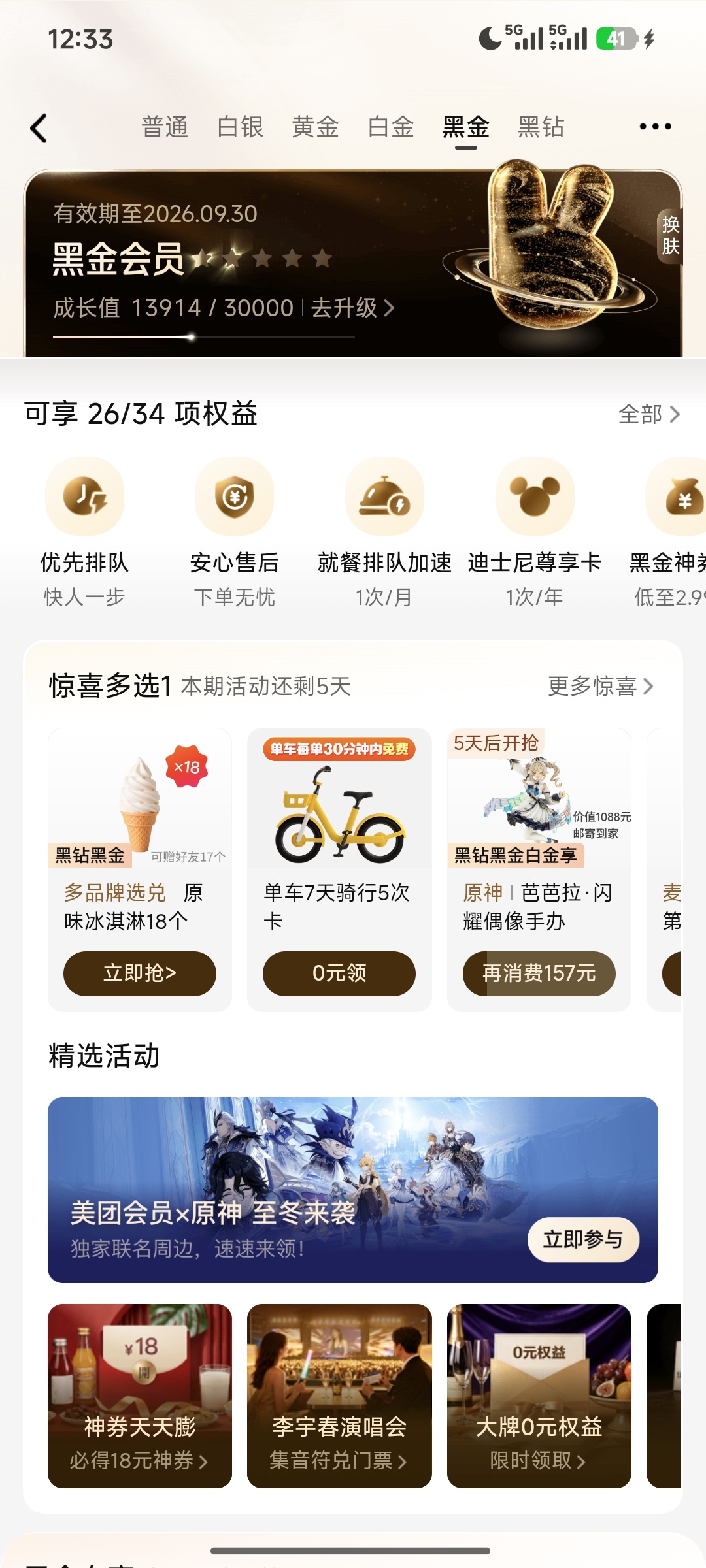 【实物专区】美团惊喜多选一插图