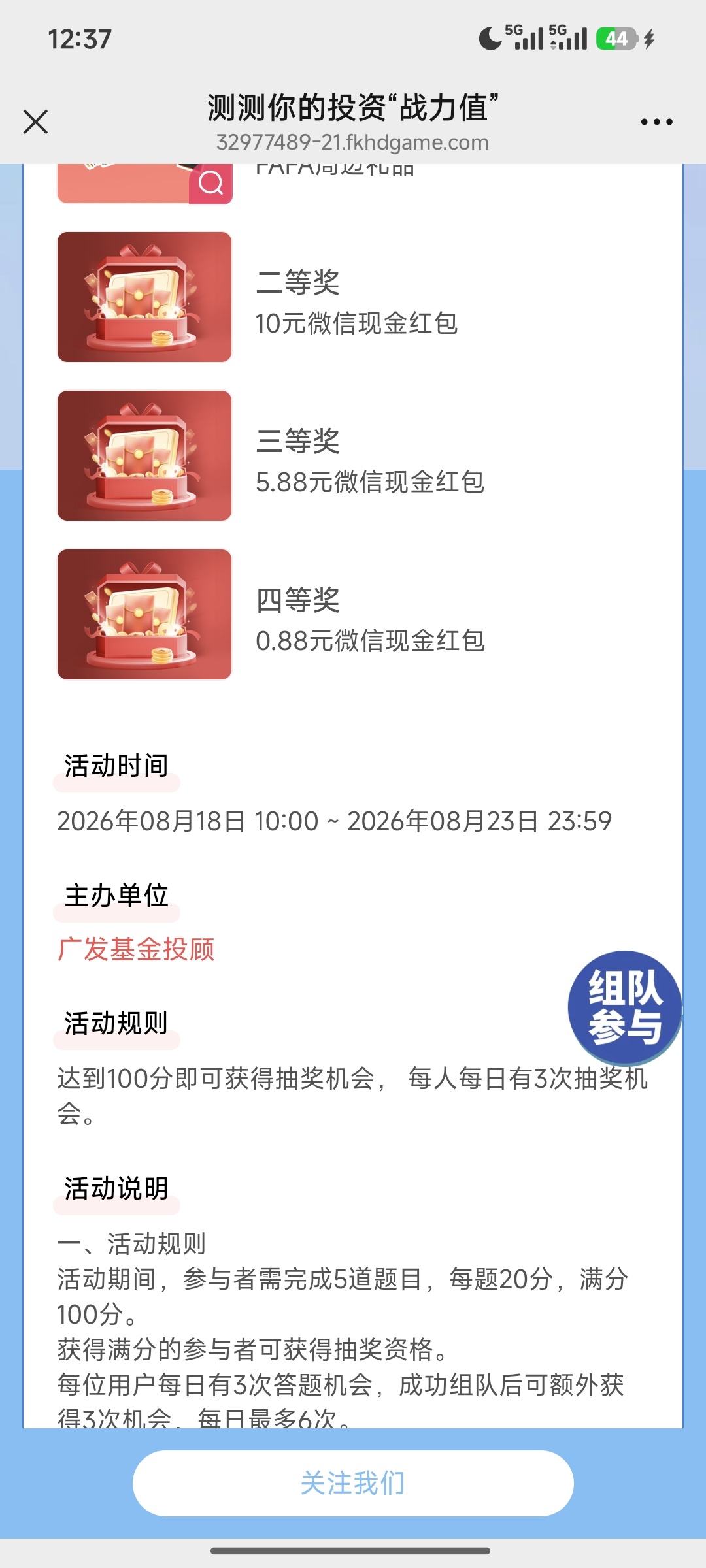 【现金红包】广发基金答题抽奖-百云游资源网